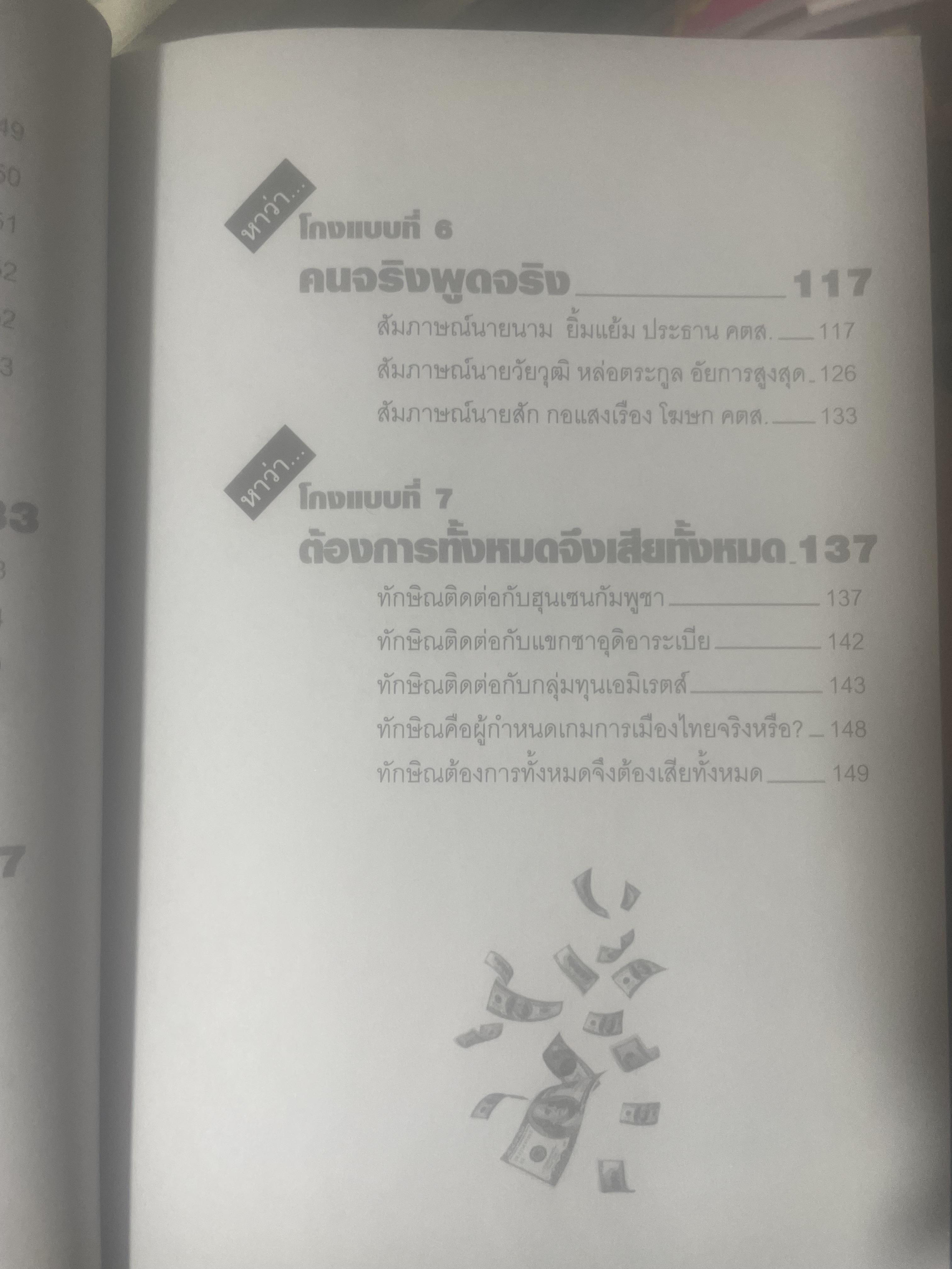 เขาหาว่า…ผมชี้โกง ! โดย บุญชัย ใจเย็น 600 กรัม