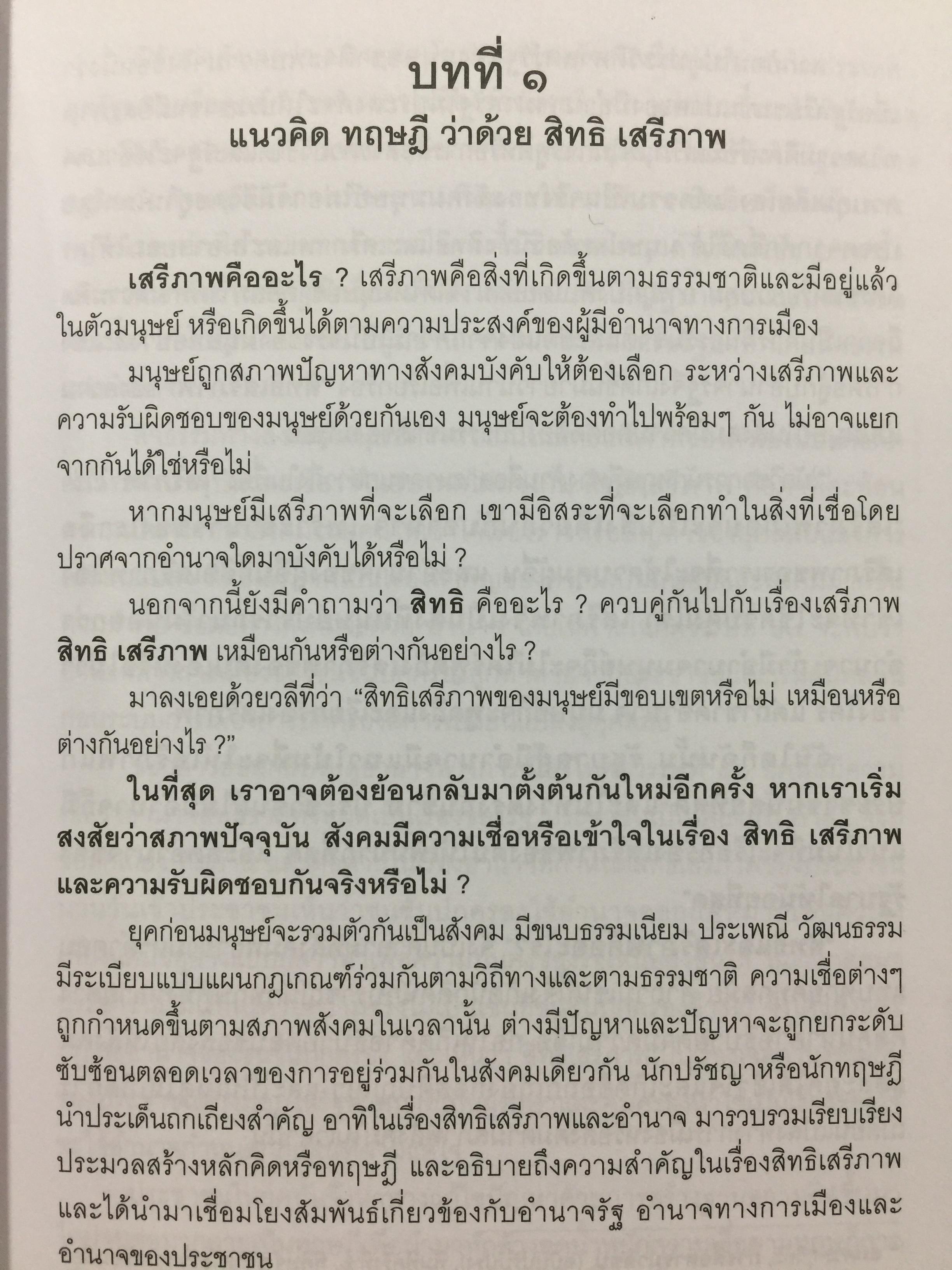 กฎหมายและจริยธรรม สื่อสารมวลชน. ผู้เขียน รองศาสตราจารย์ พิศิษฐ์ ชวาลาธวัช 0 กก.