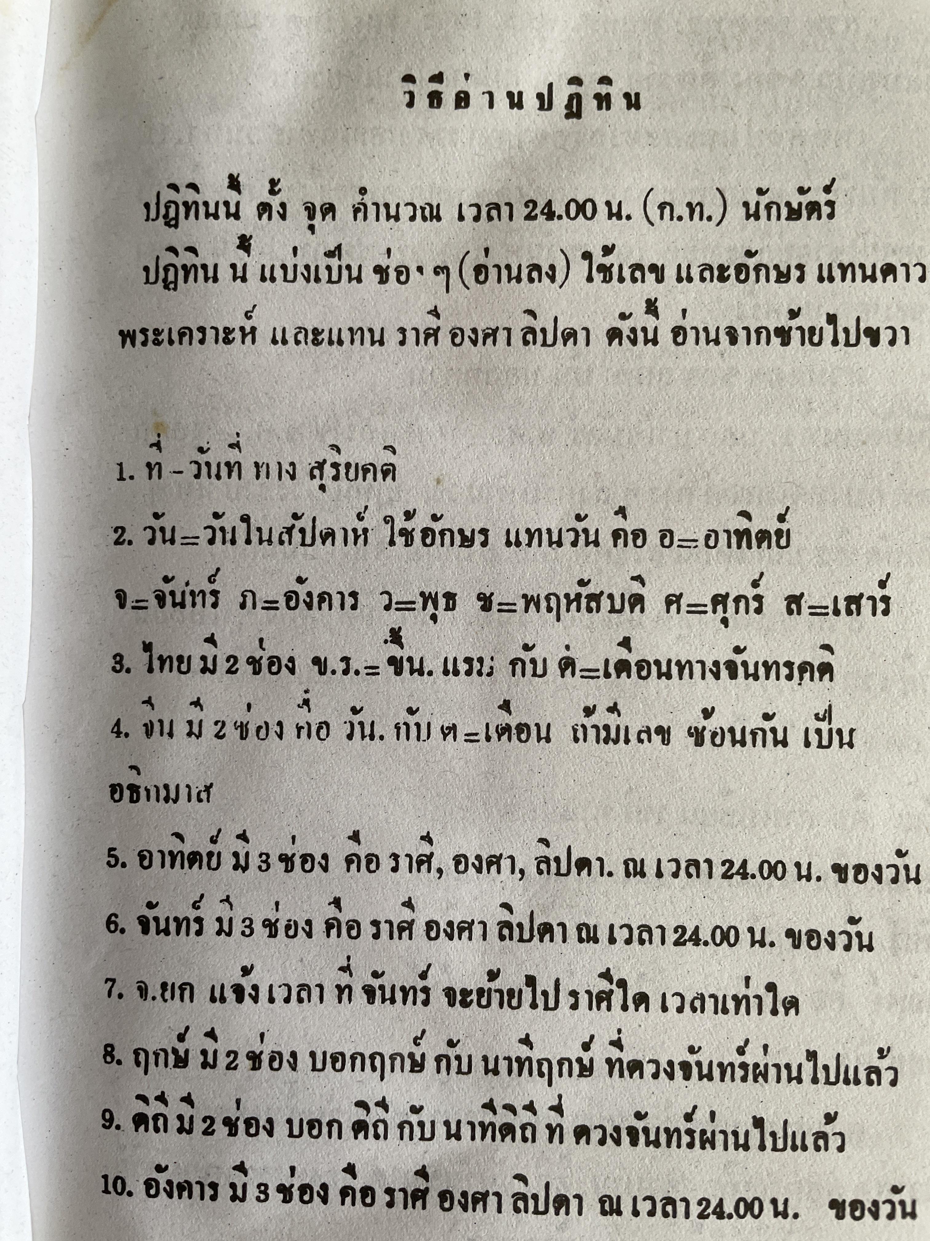 ปฏิทินดาราศาสตร์ พ.ศ,2480-2499 นายทองเจือ อ่างแก้ว 1,800 กรัม