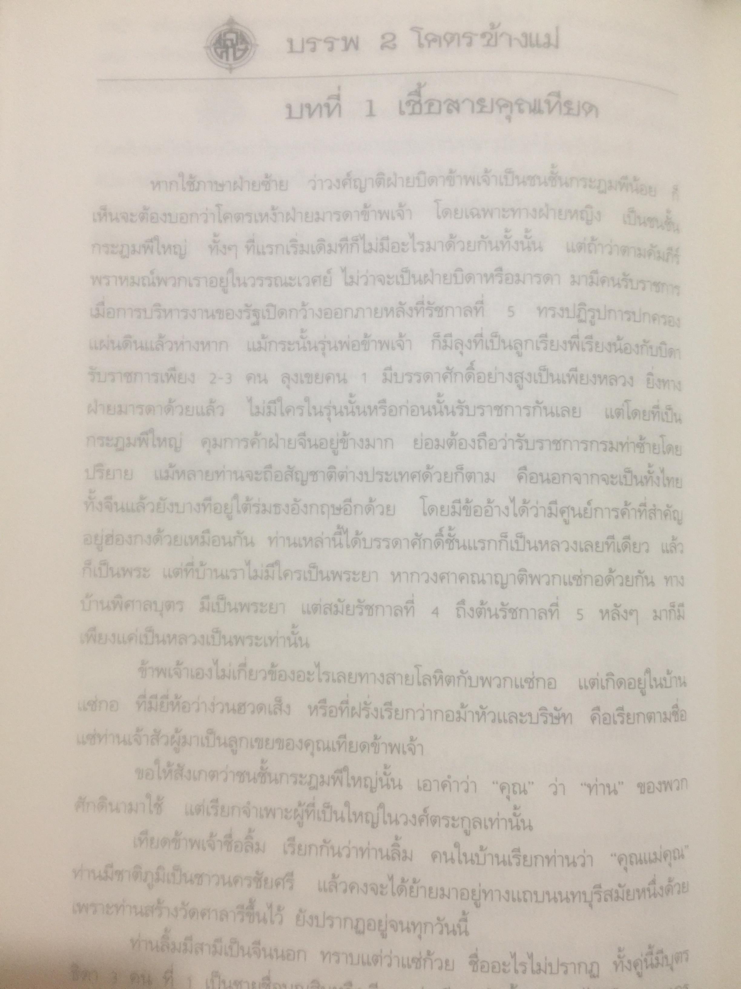 ช่วงแห่งชีวิตของ ส.ศิวรักษ์. แต่ก่อนเกิดจนจบการศึกษาจากเมืองอังกฤษ่ 0 กก.