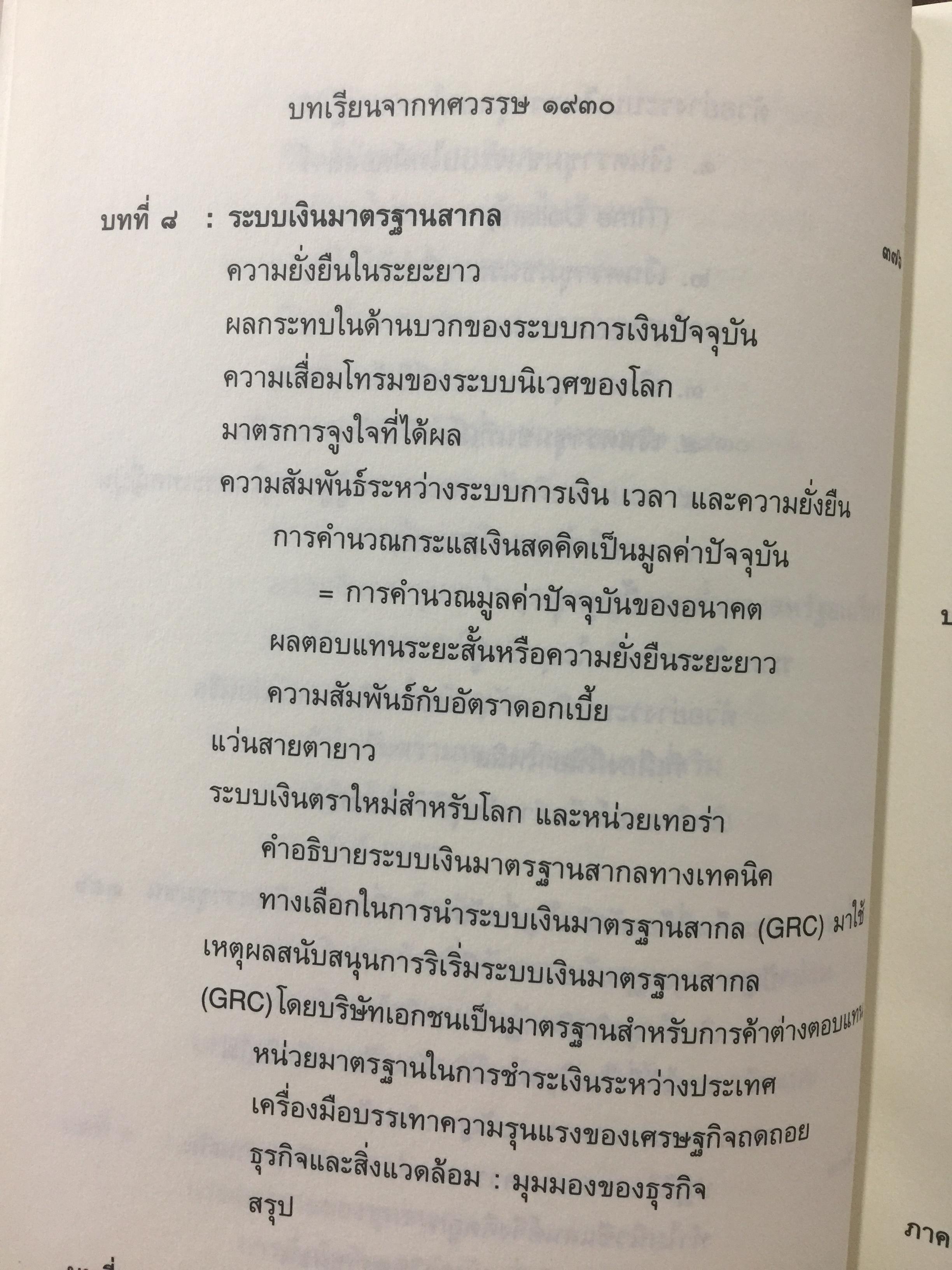 เงินตรา แห่งอนาคต. วิถีใหม่สู่การรังสรรค์ความมั่งคั่ง งานและโลกอันชาญฉลาด. ผู้เขียนเบอร์มาร์คลีตาร์ ผู้แปลและเรียบเรียง จอนตลาดวิเศษกุล 0 กก.
