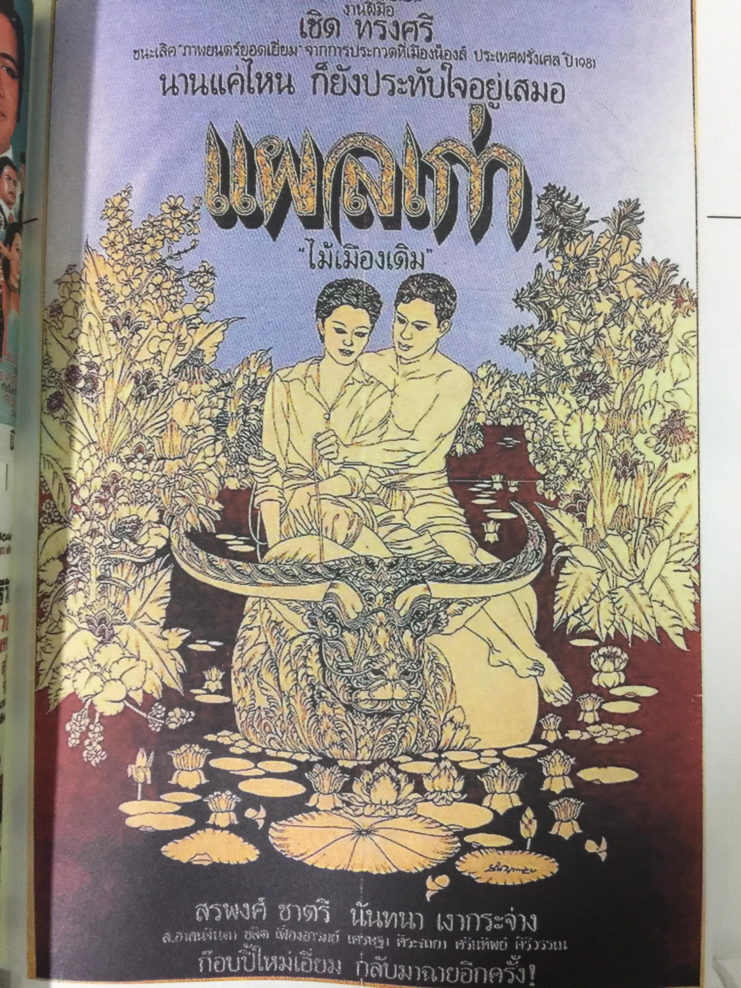 หนังสือที่ระลึกงานพระราชทานเพลิงศพ เชิด ทรงศรี ศิลปินภาพยนตร์ 7 มิถุนายน 2552 0 กก.