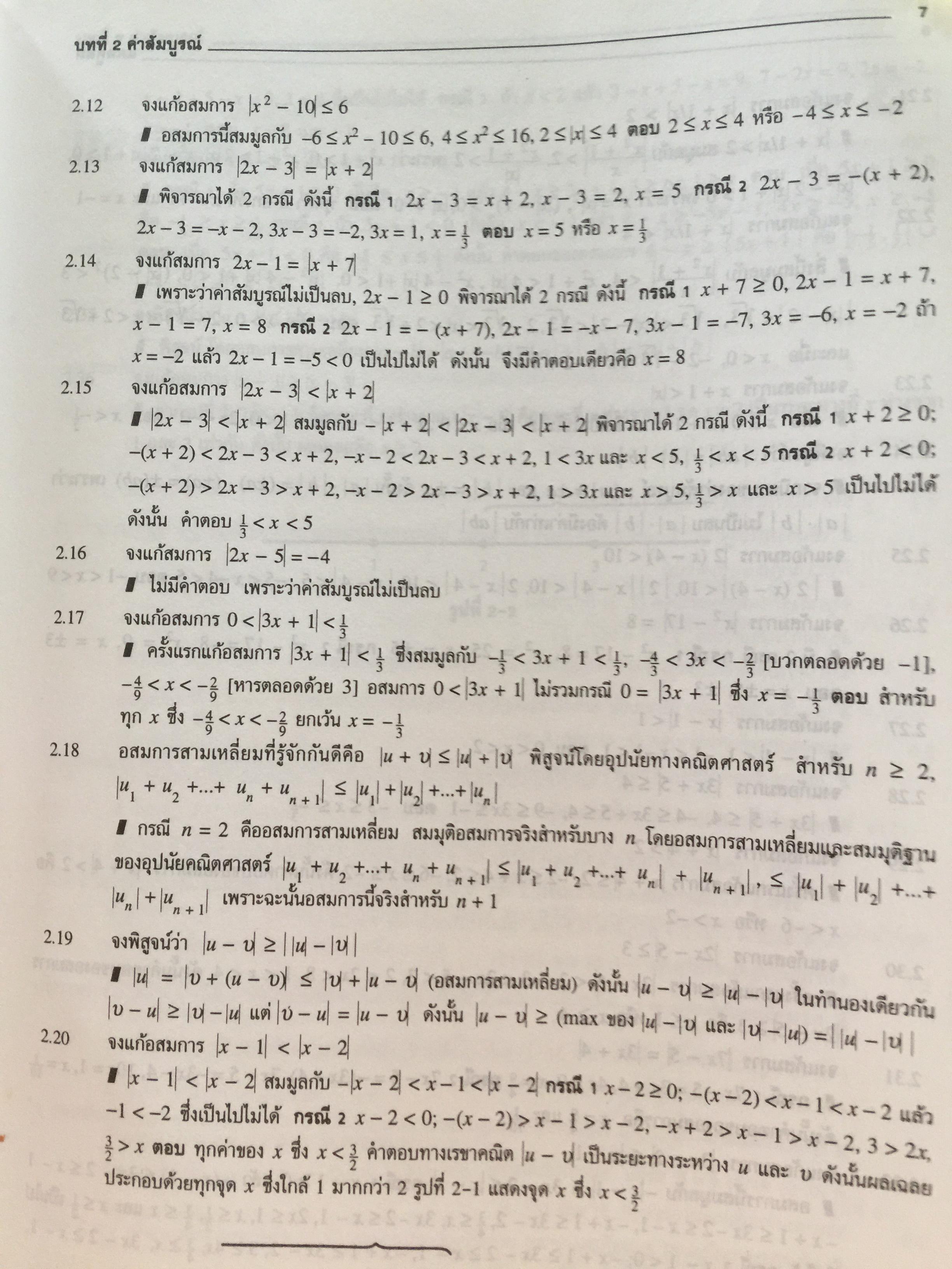 แคลคูลัส. 3000 ข้อ. 3000 Solved Problems in Calculus. ผู้เขียน Elliott Mendelson. แปลและเรียบเรียงโดย ผศ.จินตนา เสริมพงษ์พันธ์ และคณะ 3 กก.