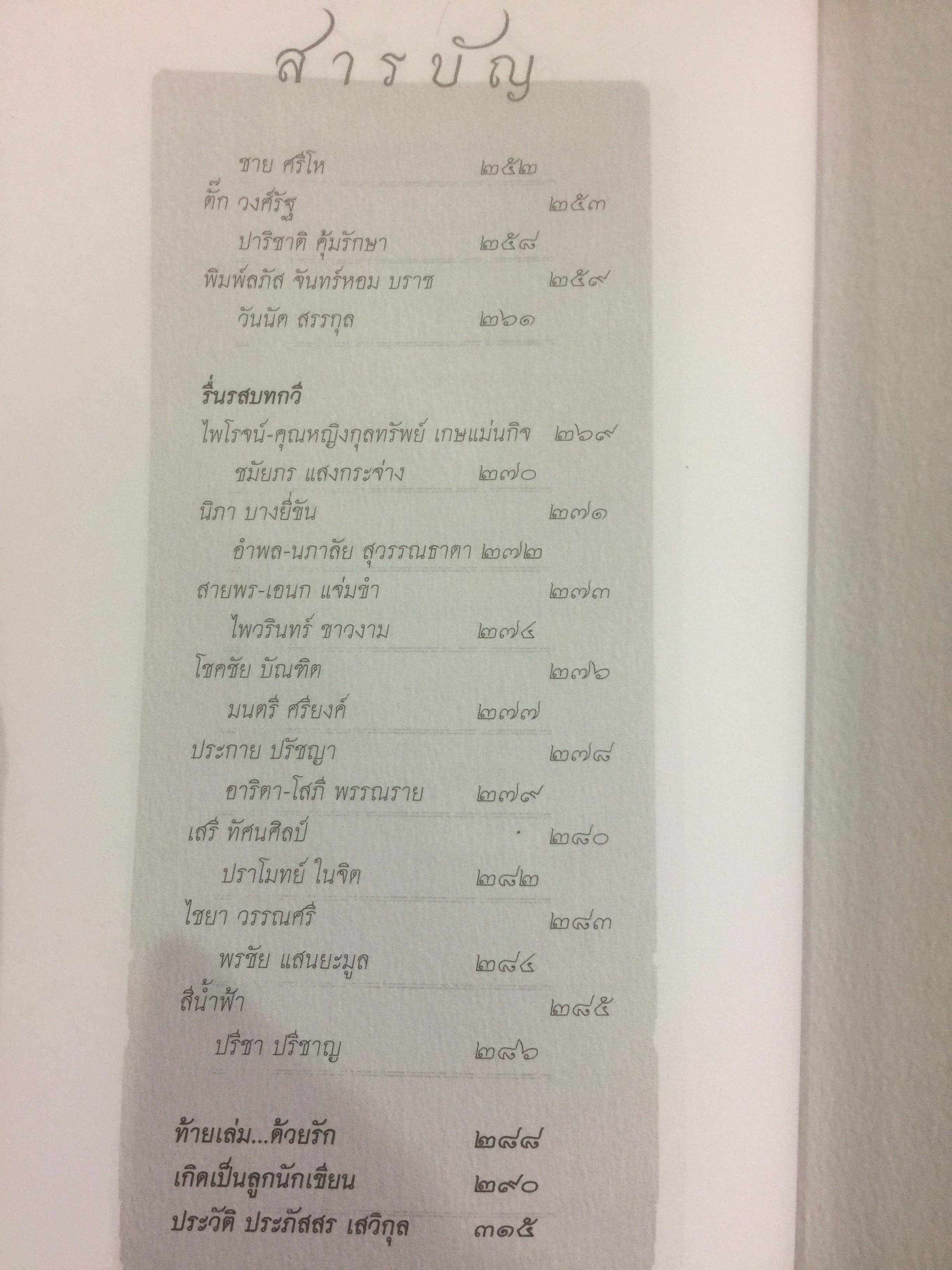 หกสิบ หนาว-ร้อน ประภัสสร เสวิกุล. 0 กก.