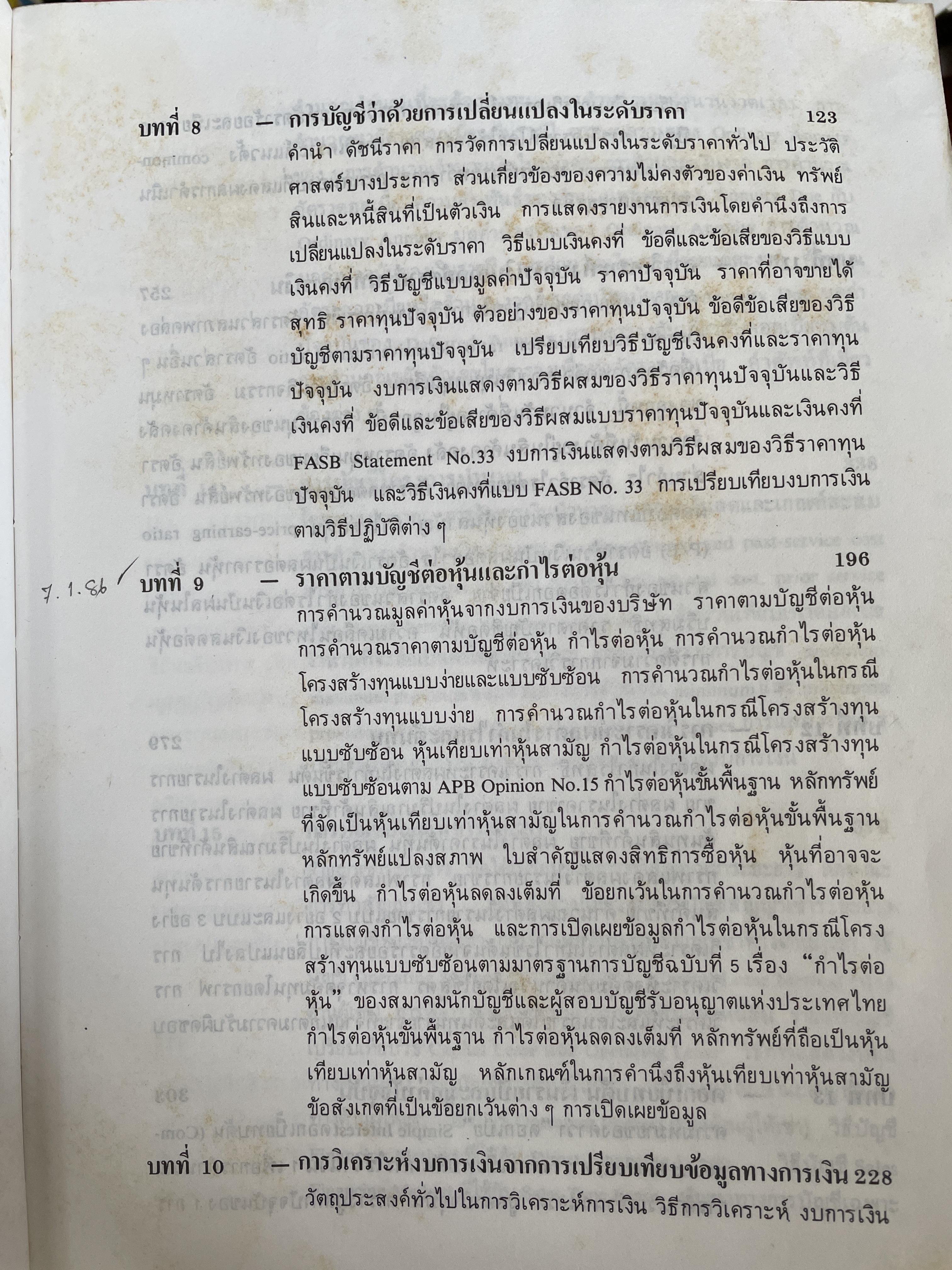 รายงานการเงิน ตามหลักสูตรคณะพาณิชย์ศาสตร์และการบัญชี มหาวิทยาลัยธรรมศาสตร์ ผู้เขียน ศาสตราจารย์ เกษรี ณรงค์เดช คณะพวณิชยศาสตร์และการบัญชี มหาวิทยาลัยธรรมศาสตร์ 2,500 กรัม