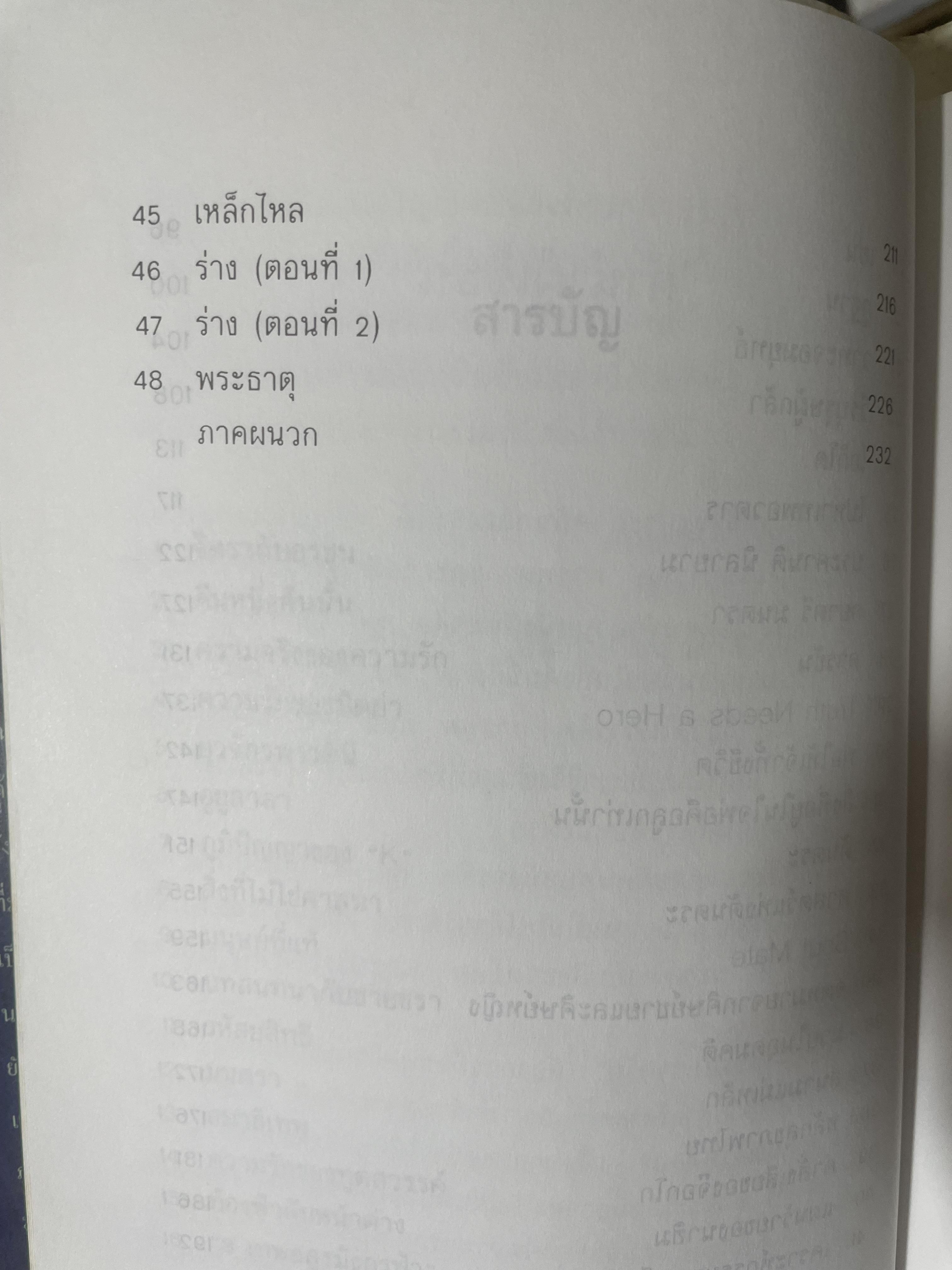 มังกรลั่นกลองรบ ตอน ความจริงของความรัก สงครามทางจิตวิญญาณ กลางสนามรบอันศักดิ์สิทธิ์ได้เริ่มขี้นแล้ว ผู้เขียน สุวินัย ภรณวลัย 500 กรัม