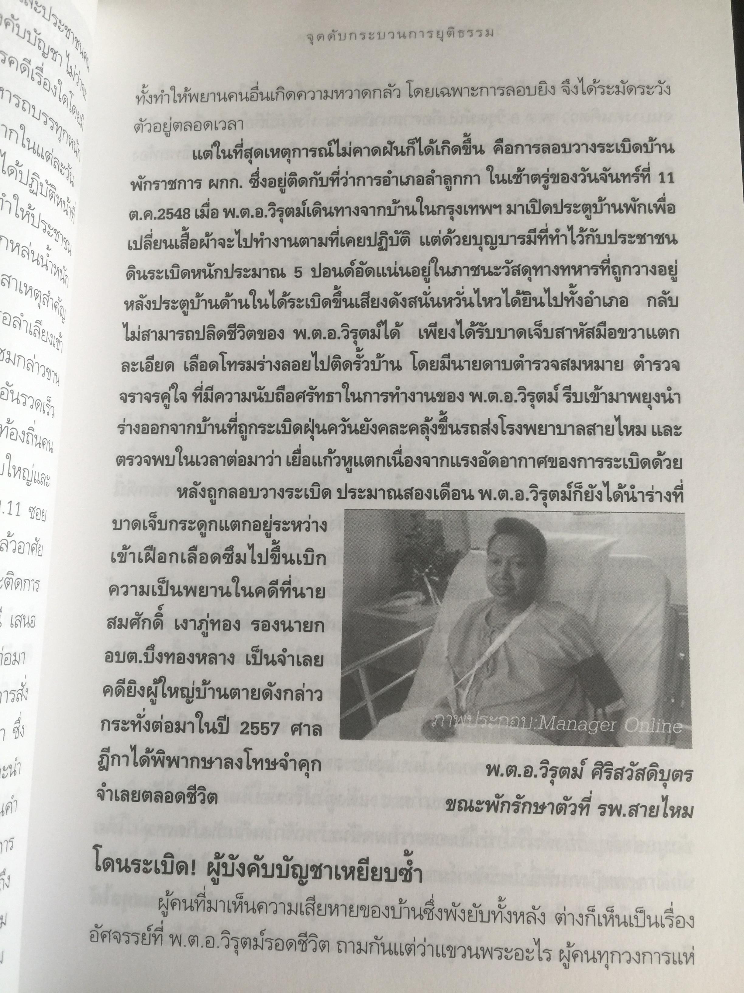 วิกฤติตำรวจ และงานสอบสวน. จุดดับกระบวนการยุติธรรม. ผู้เขียน พันตำรวจเอก วิรุตม์ ศิริสวัสดิบุตร 2 กก.