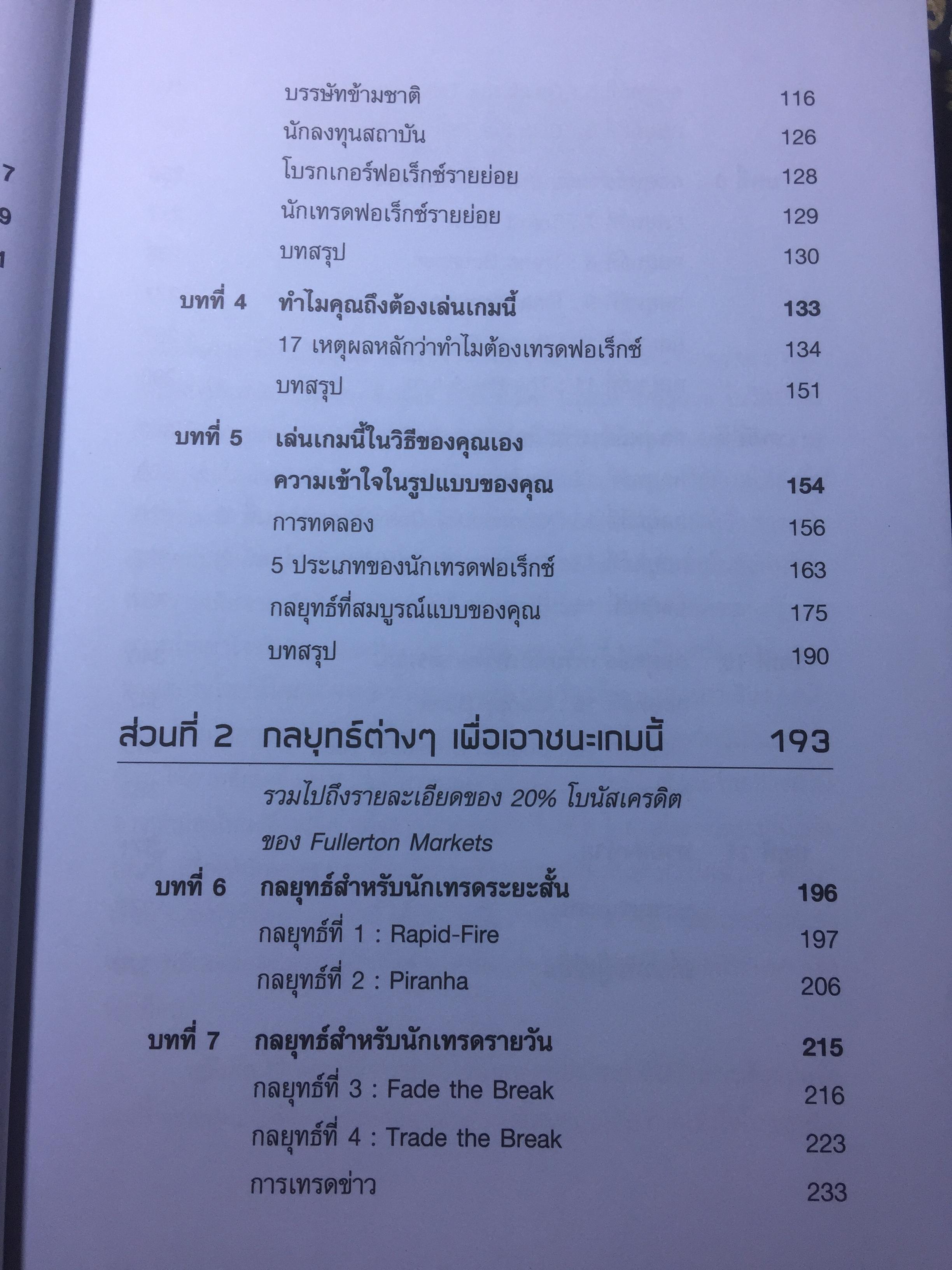17 กลยุทธ์การทำกำไรในตลาด Forex. 17 Proverb Currency Trading Strategies 4 กก.