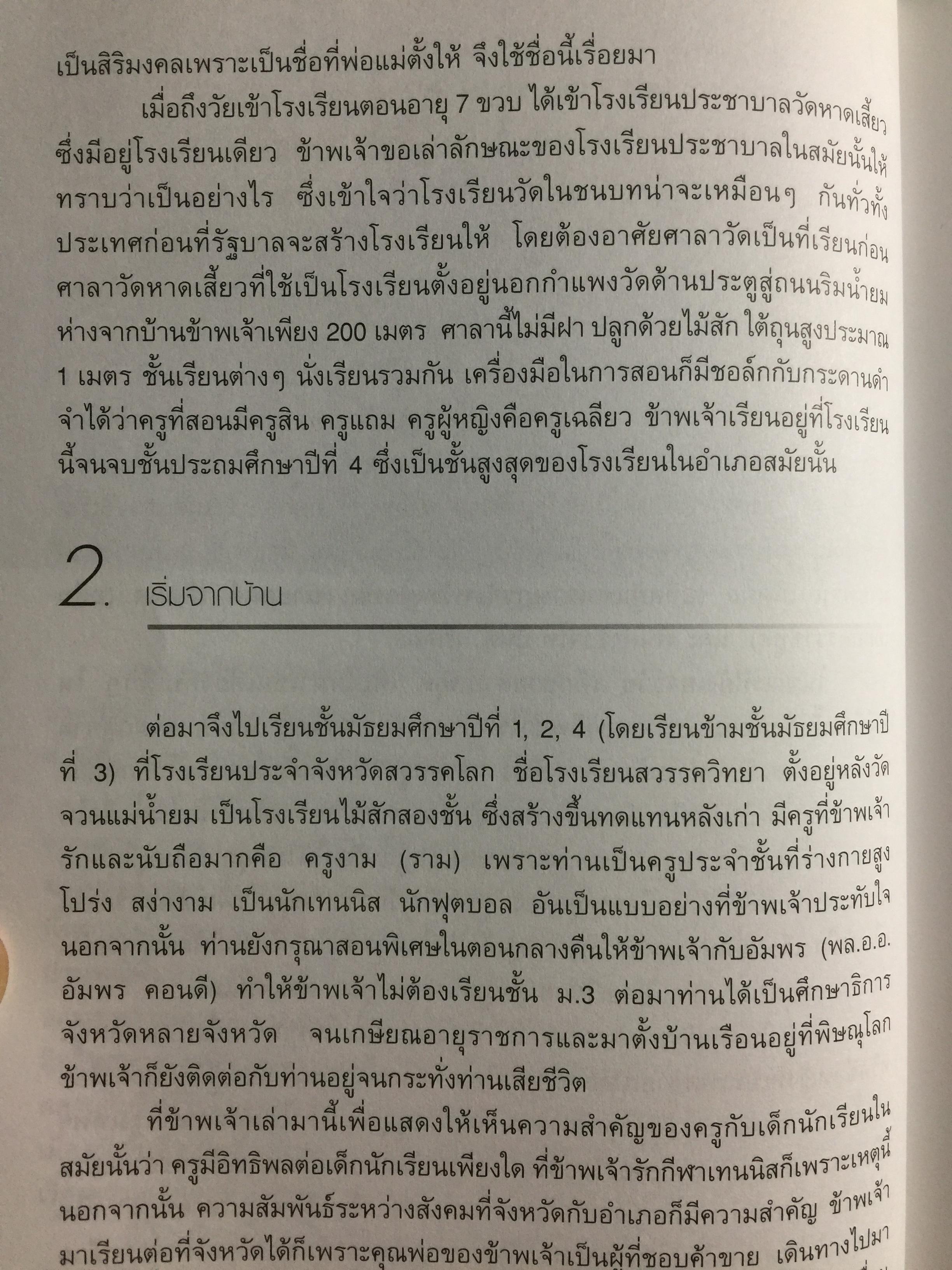 ชีวิตนี้ มีค่ายิ่ง. ผู้เขียน พลเอกสายหยุด เกิดผล หนังสือชีวประวัติ) จัดทำ ในวาระคล้ายวันเกิดครบรอบ 84 ปีวันที่ 30 มีนาคมปี 2549 และหนังสือเล่มนี้ เป็นหนังสือ ที่ ผู้เขียนเซ็นมอบให้แก่ผู้บัญชาการตำรวจแห่งชาติ 4 กก.
