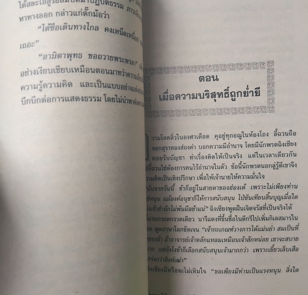 ตั๊กม้อ จอมอภินิหาร2แผ่นดิน โดย แก้วชาย ธรรมาชัย 4 เล่มจบ บริสุทธิ์ด้วยพุทธรรม เล่ห์เหลี่ยมกลโกงสุดขั้วโลกีย์ มือ1