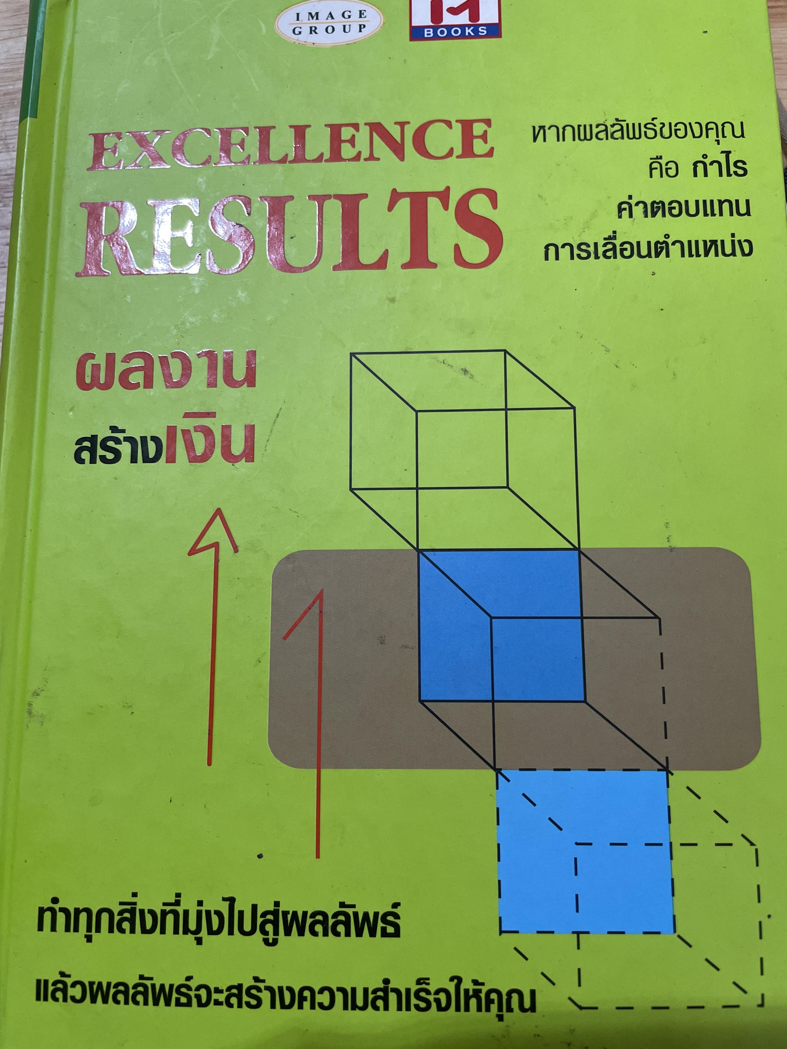 ผลงานสร้างเงิน RXCELLENCE. RESULTS. หากผลลัพธ์ของคุณคือกำไร ด่าตอบแทน การเลื่อนตำแหน่ง ทำทุกสิ่งที่มุ่งไปสู่ผลลัพธ์ แล้วผลลัพธ์จะสร้างความสำเร็จให้คุณ 3 กก.