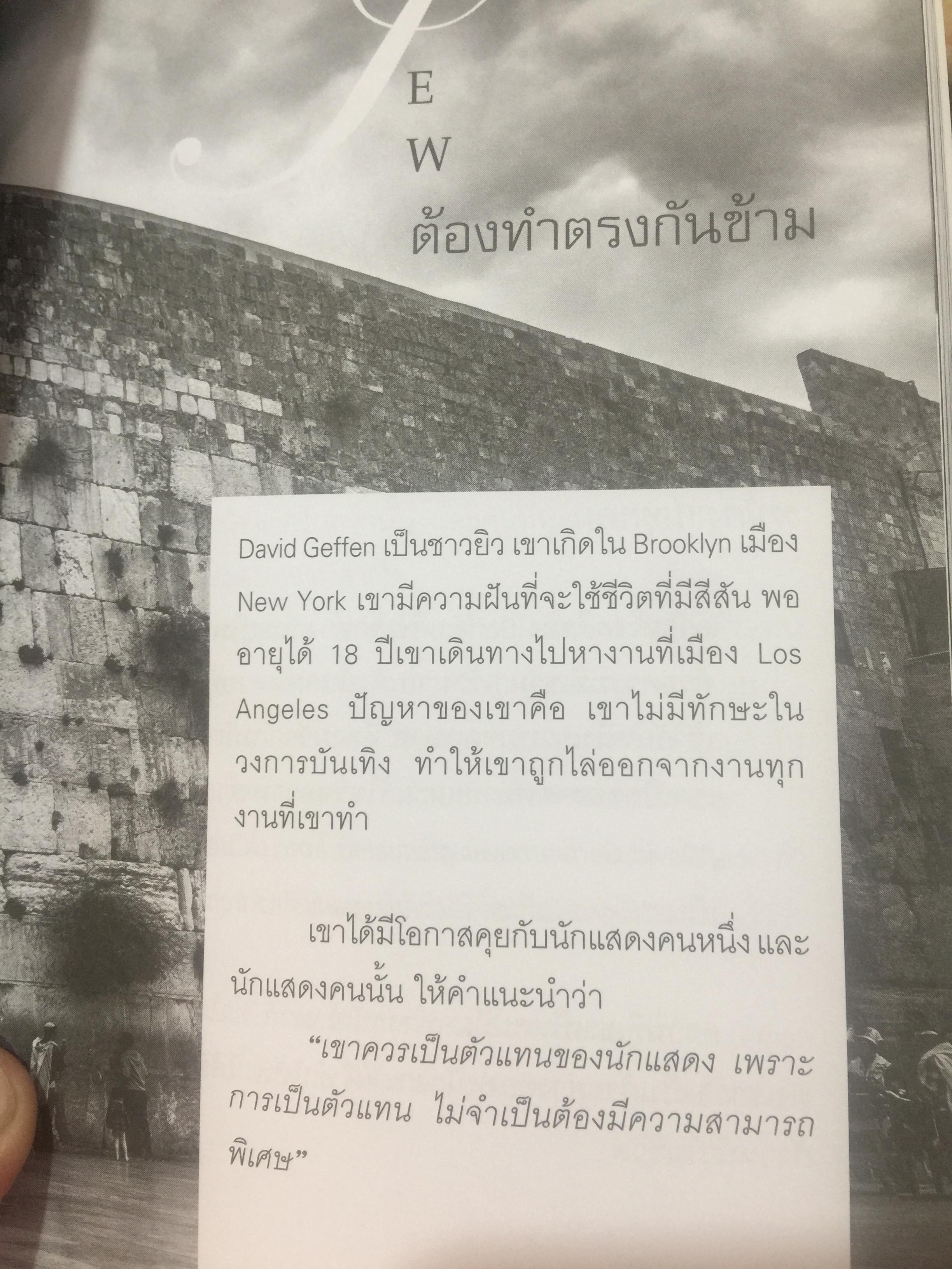 ความลับของยิว. THE JEW SECRET บางสิ่งที่คุณไม่เคยรู้ ยิวรวยกว่าใครในโลกนี้. ผู้เขียน บุญชัย ใจเย็น 0 กก.