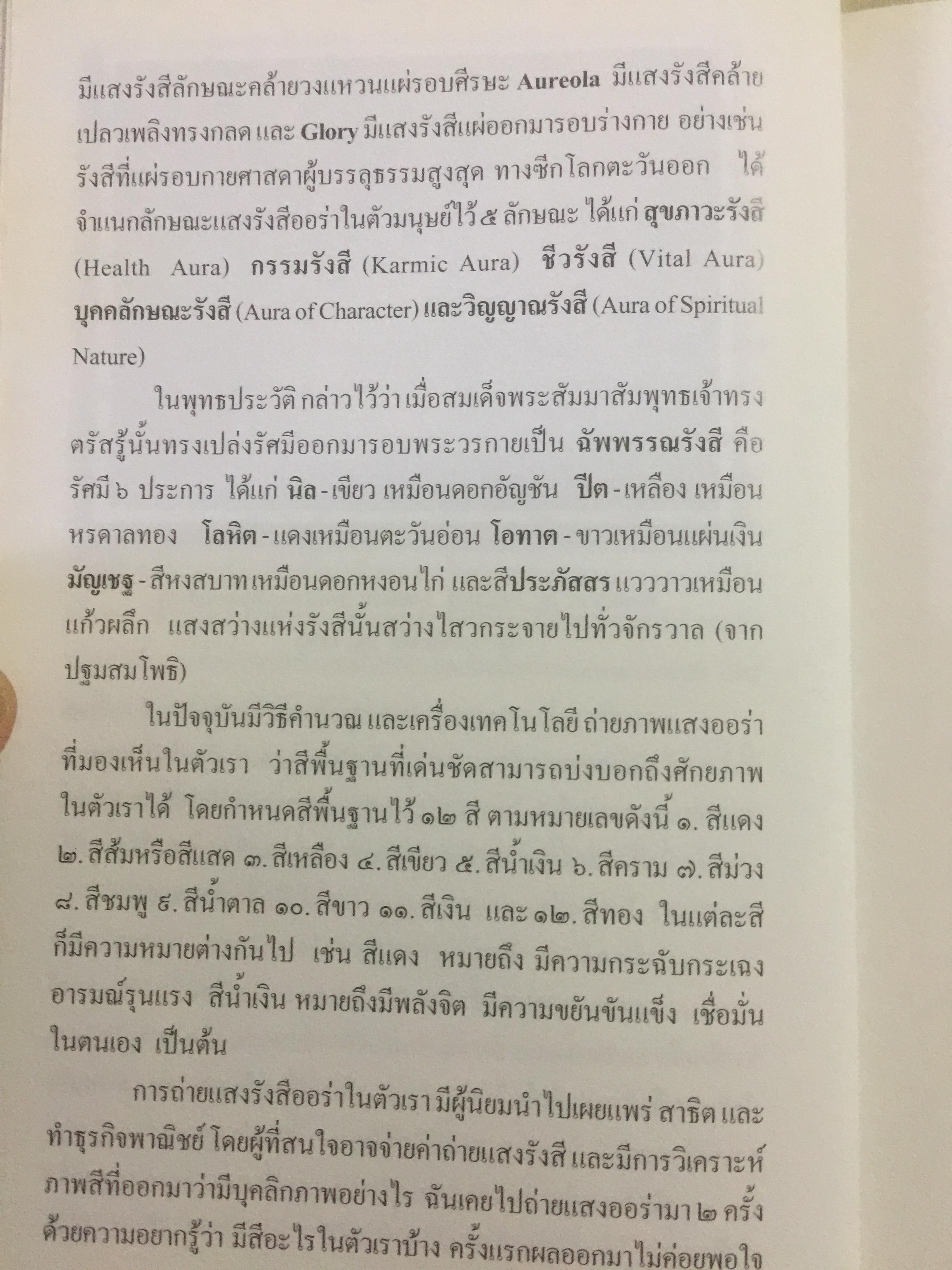 อุทยานแห่งสี มณีพราวแสง ผู้เขียน เดือนฉาย คอมันตร์ 0 กก.