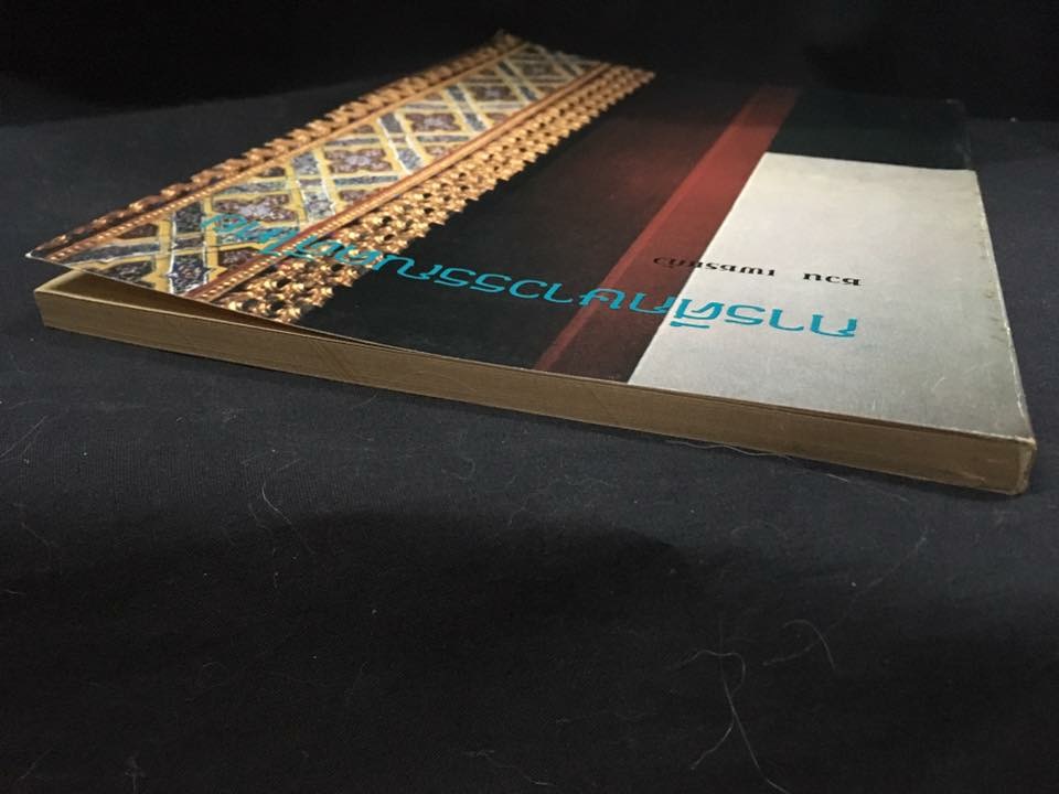 การศึกษาวรรณคดีไทย