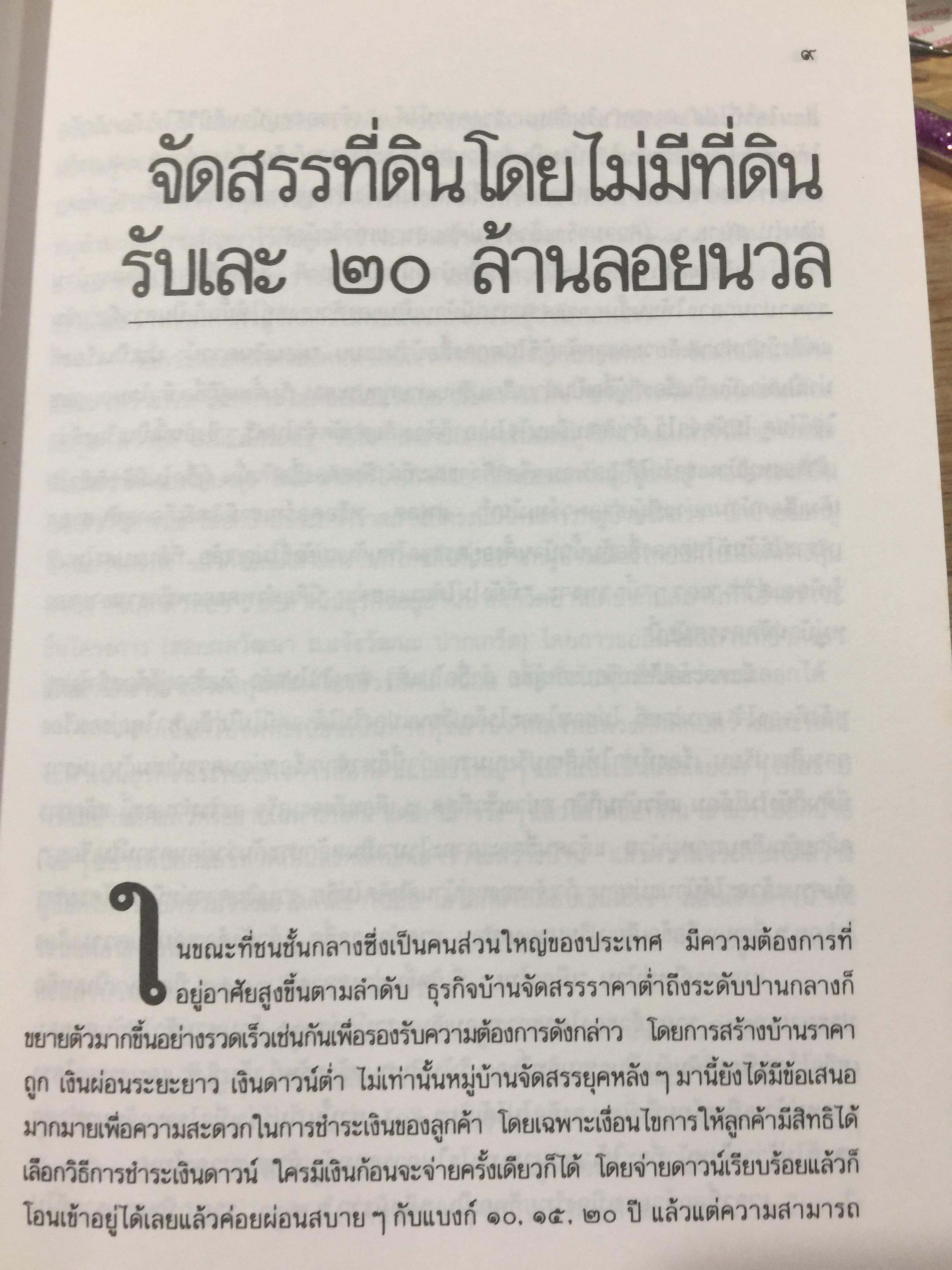 108. กลโกงบ้าน ที่ดิน พิมพ์ครั้งที่ 12. ปี 2537 0 กก.