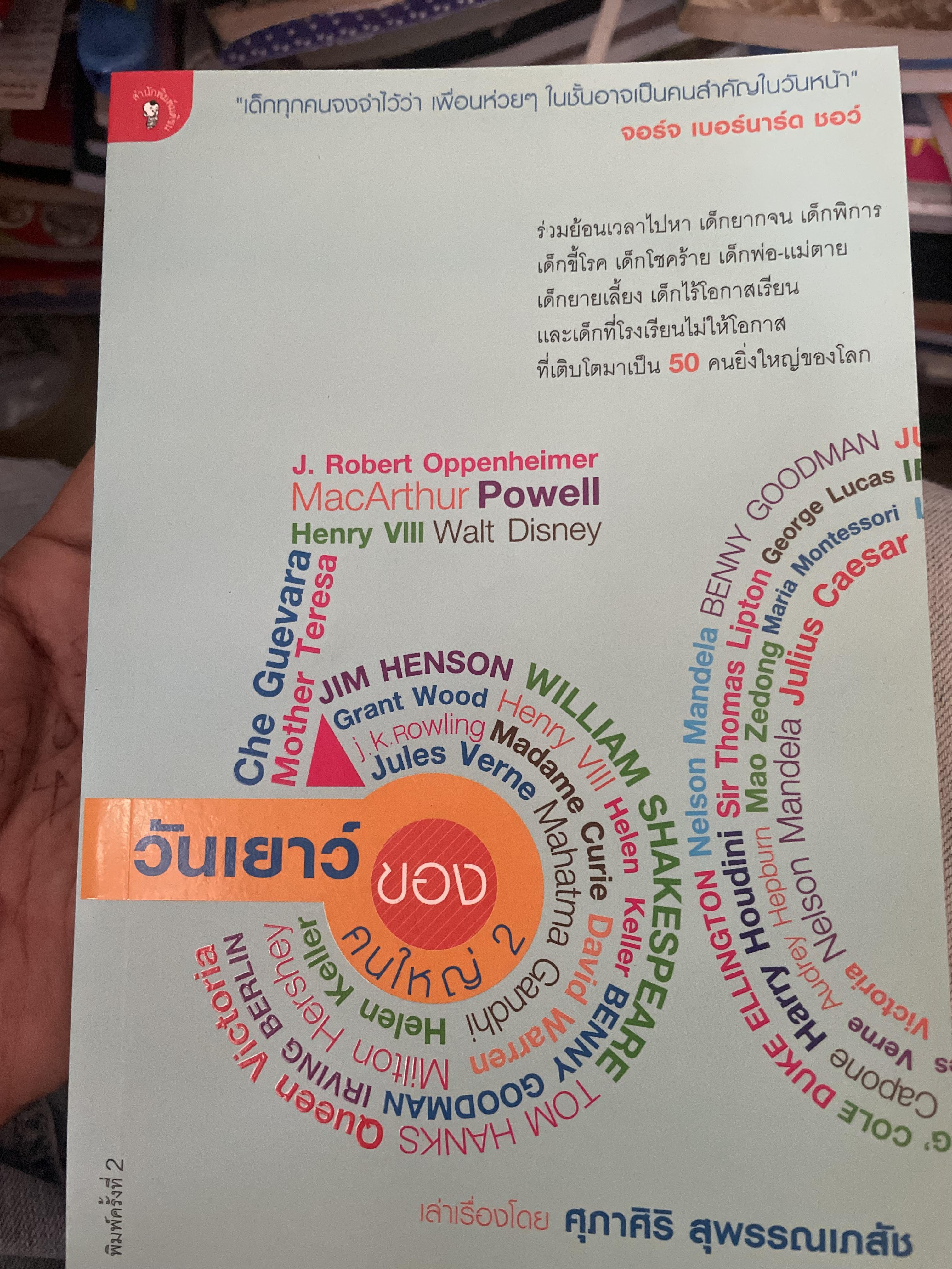 วันเยาว์ของคนใหญ่ 1,300 กรัม