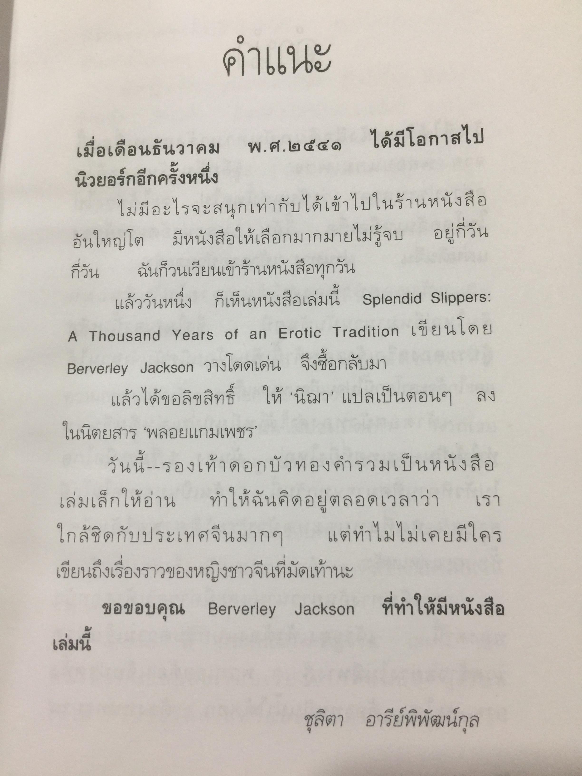 1,000 ปี. ประเพณีกามรัญจวน. ผู้เขียน นิฌา 0 กก.