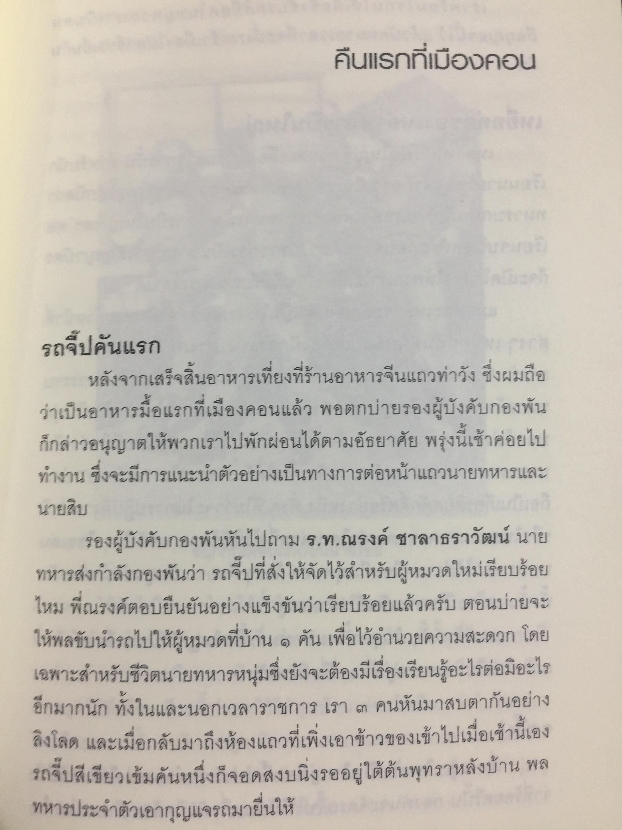 กว่าจะเป็นนายพล(ก้าวแรก). สำรวจก้าวชีวิตบนเส้นทางแห่งความเป็นนายทหาร อาชีพแห่งเกียรติยศ. ผู้เขียน พล.อ. บัญชร ชวาลศิลป์ 0 กก.