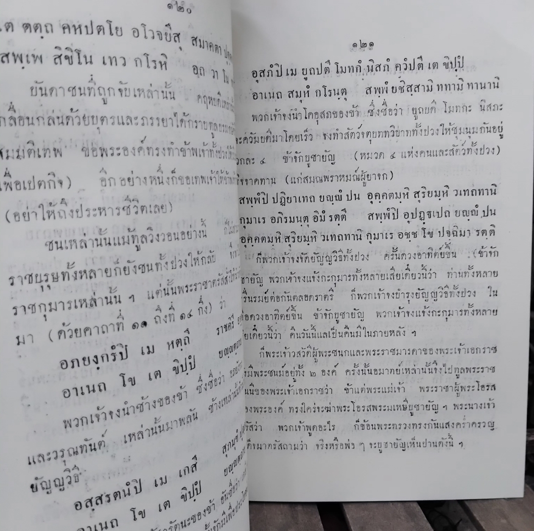 มหานิบาตชาดก ทศชาติฉะบับชินวร เล่ม 1-2 พร้อมกล่อง โดย พระเจ้าวรวงศ์เธอ กรมหลวงชินวรสิริวัฒน์ สมเด็จพระสังฆราชเจ้า วัดราชบพิธ ทรงแปล มือ 1 มีแค่กล่องมีตำหนิครับ