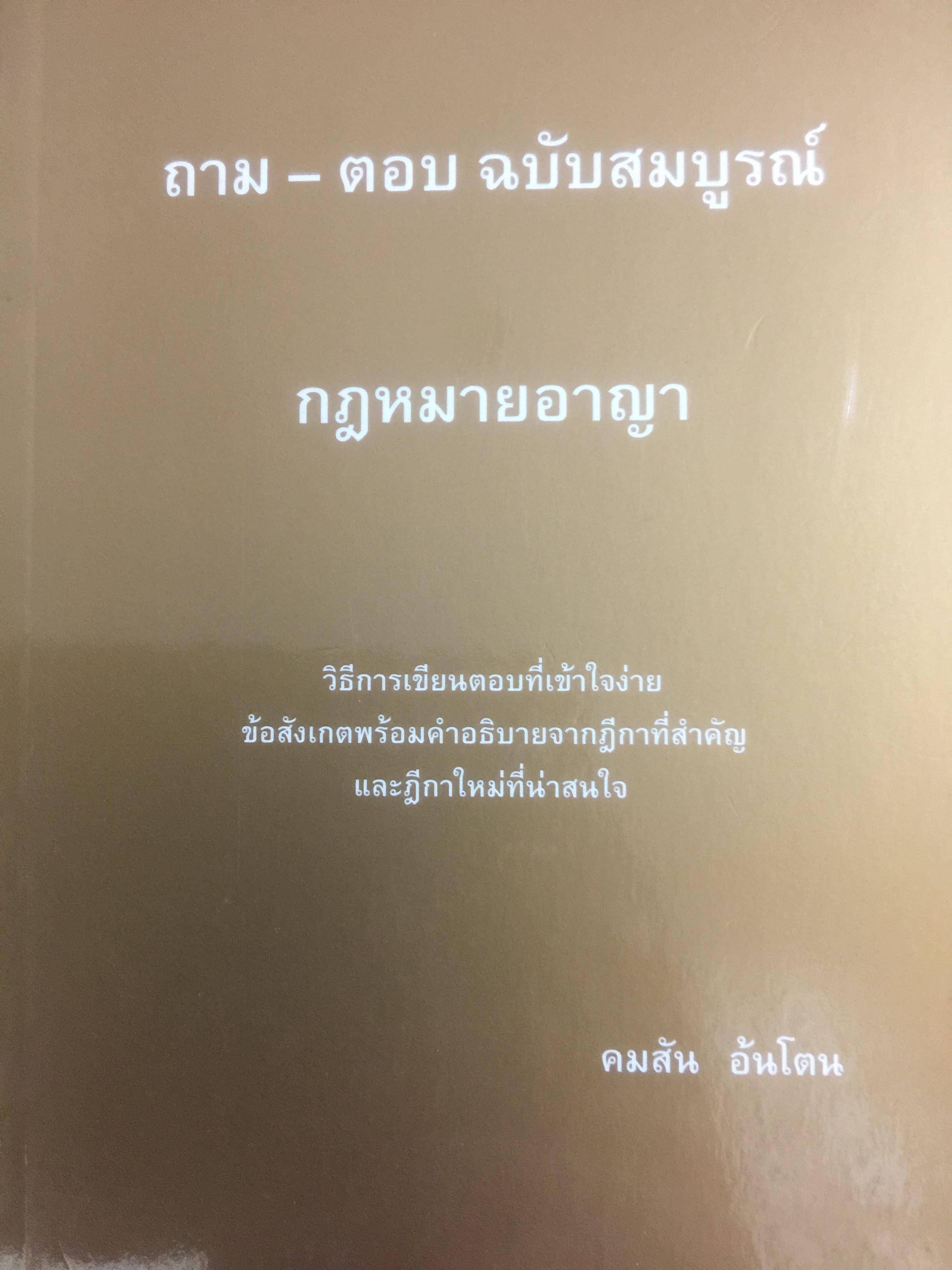 การจัดการการผลิต และการปฎิบัติการ Operations Management ผู้เขียน Jay Heizer , Barry Render แปลและเรียบเรียงโดย ดร.จินตนัย ไพรสณฑ์ 2 กก.