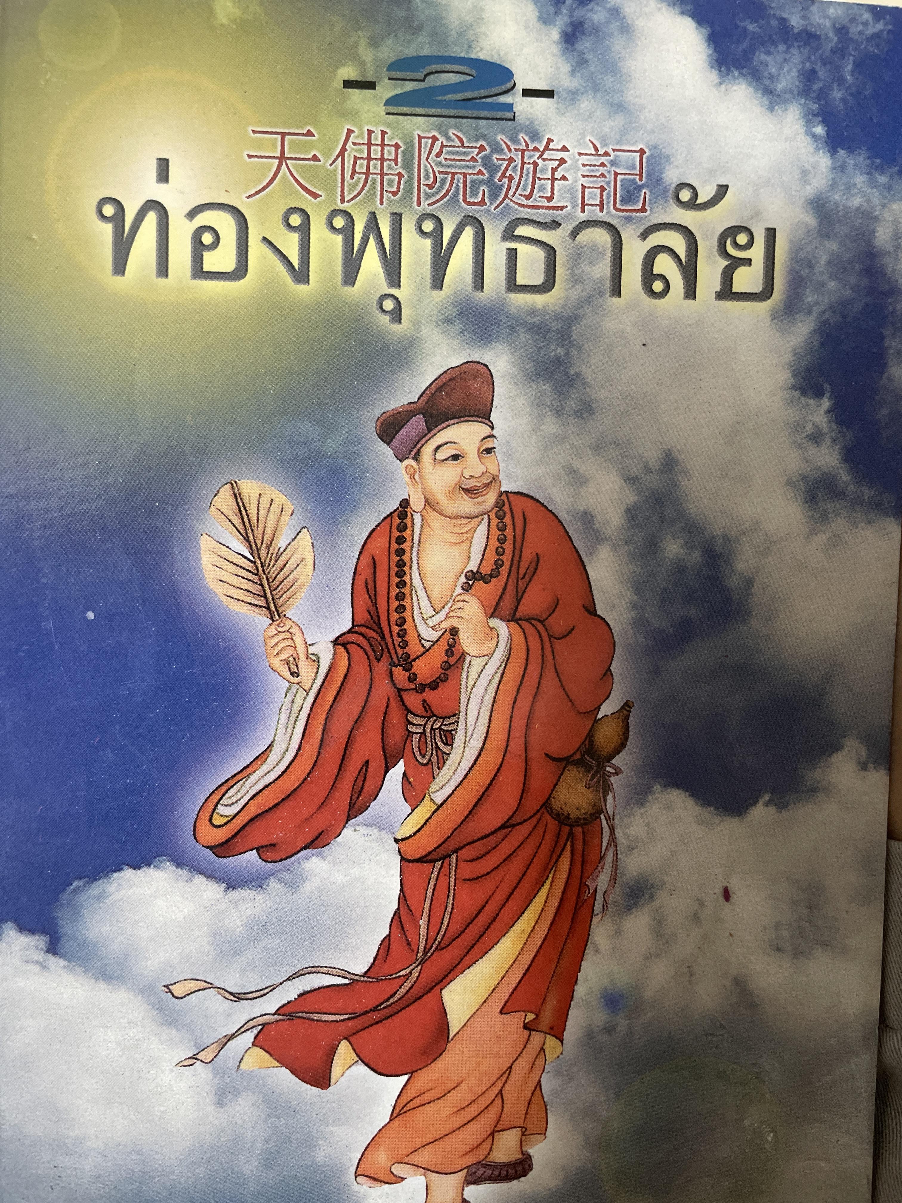 ท่องพุทธาลัย 300 กรัม