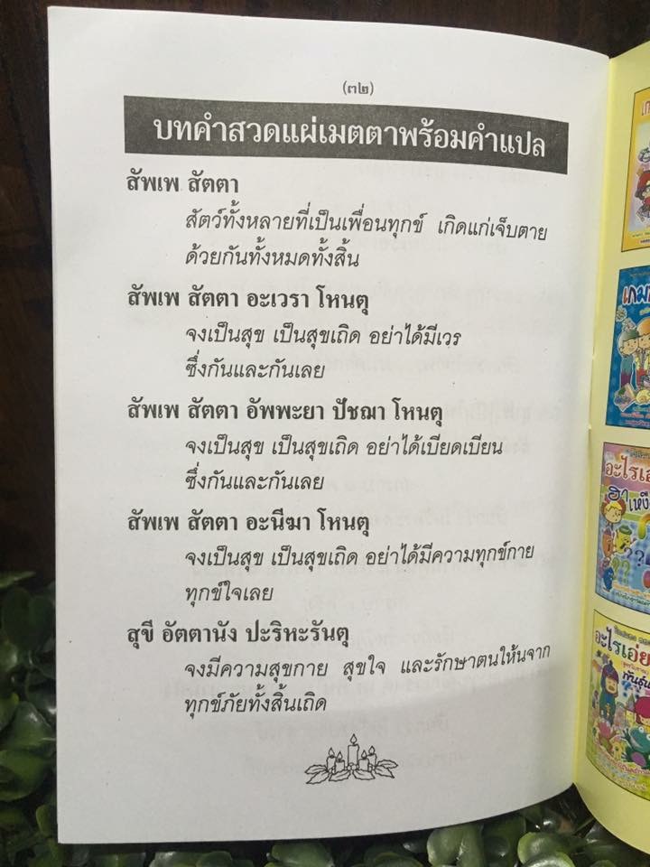 หนังสือสวดมนต์ เล่มเล็ก
