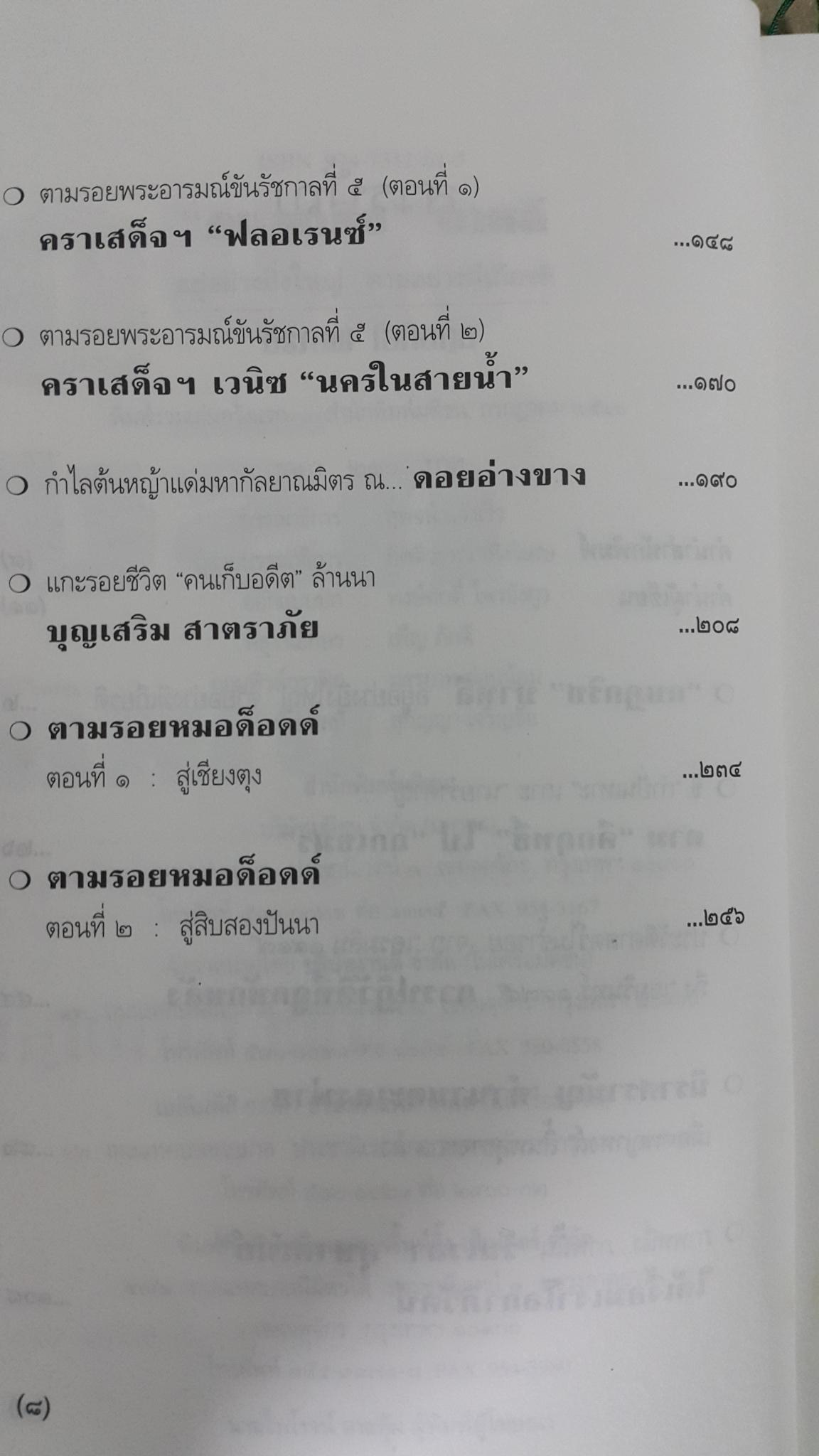 กบฎกริชบาหลี อยู่อย่างยิ่งใหญ่ ตายอบ่างมีเกียรติ. สารคดีบันทึกเชิงประวัติศาสตร์จากประสบการณ์สัญจร โดย ธีรภาพ โลหิตกุล 0 กก.
