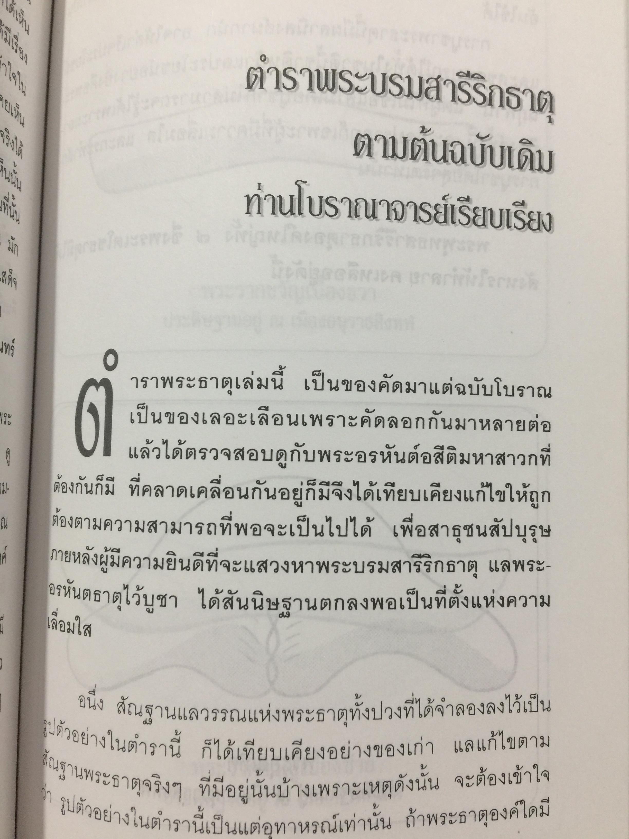 พระบรมสารีริกธาตุ. พระธาตุพระอสีติมหาสาวก. พระธาตุพระอรหันตสาวก. ที่สุดแห่งสิ่งมงคลสักการะ 0 กก.