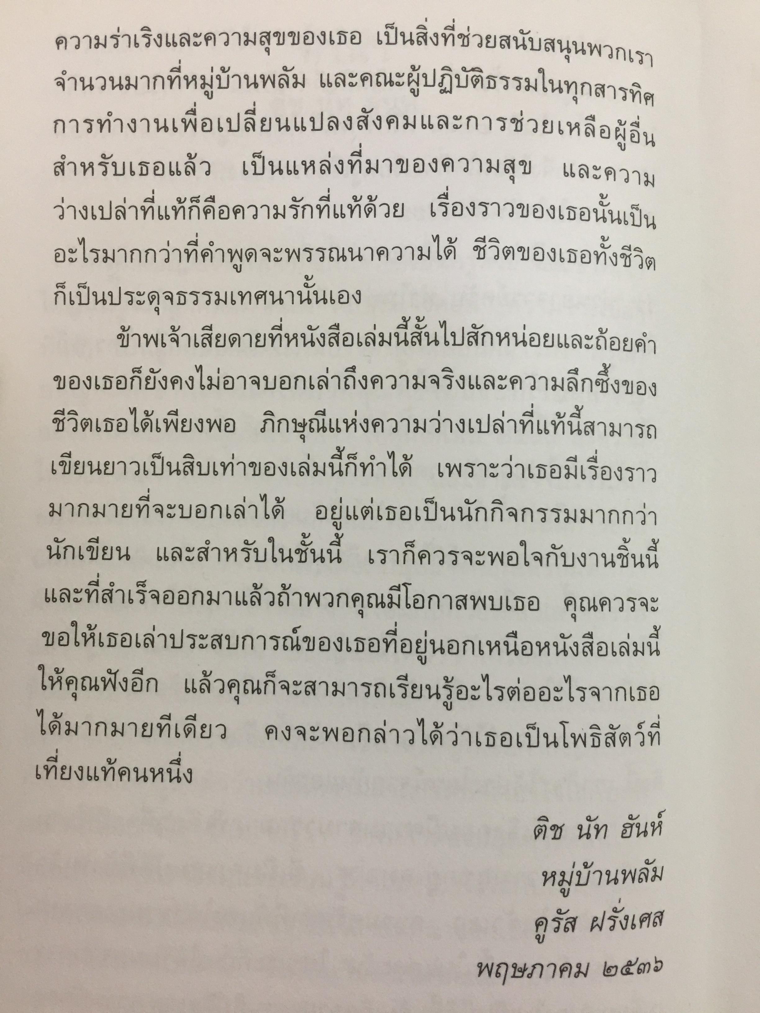 รักที่แท้. ผู้เขียน ภิกษุณีเจิง คอม ผู้แปล นฤมล ตันตระกูล 0 กก.