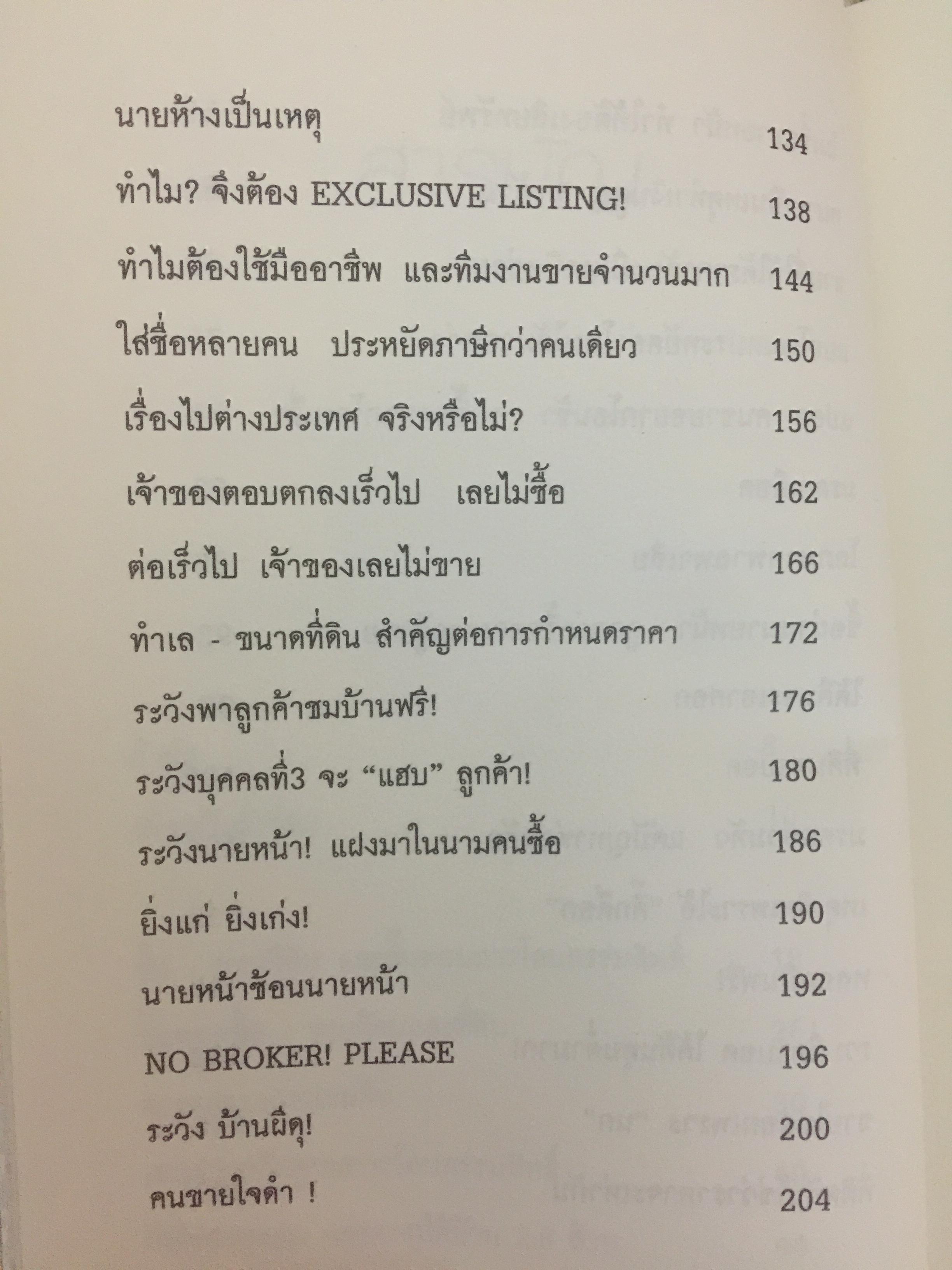อสังหาริมทรัพย์พารวย. Real Estate Business. How to Guide Book. เขียนจากประสบการณ์ 20 ปีในวงการค้าขายบ้านและที่ดิน 0 กก.