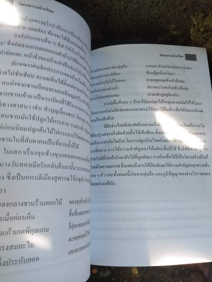 วัฒนธรรมบ้านไทย