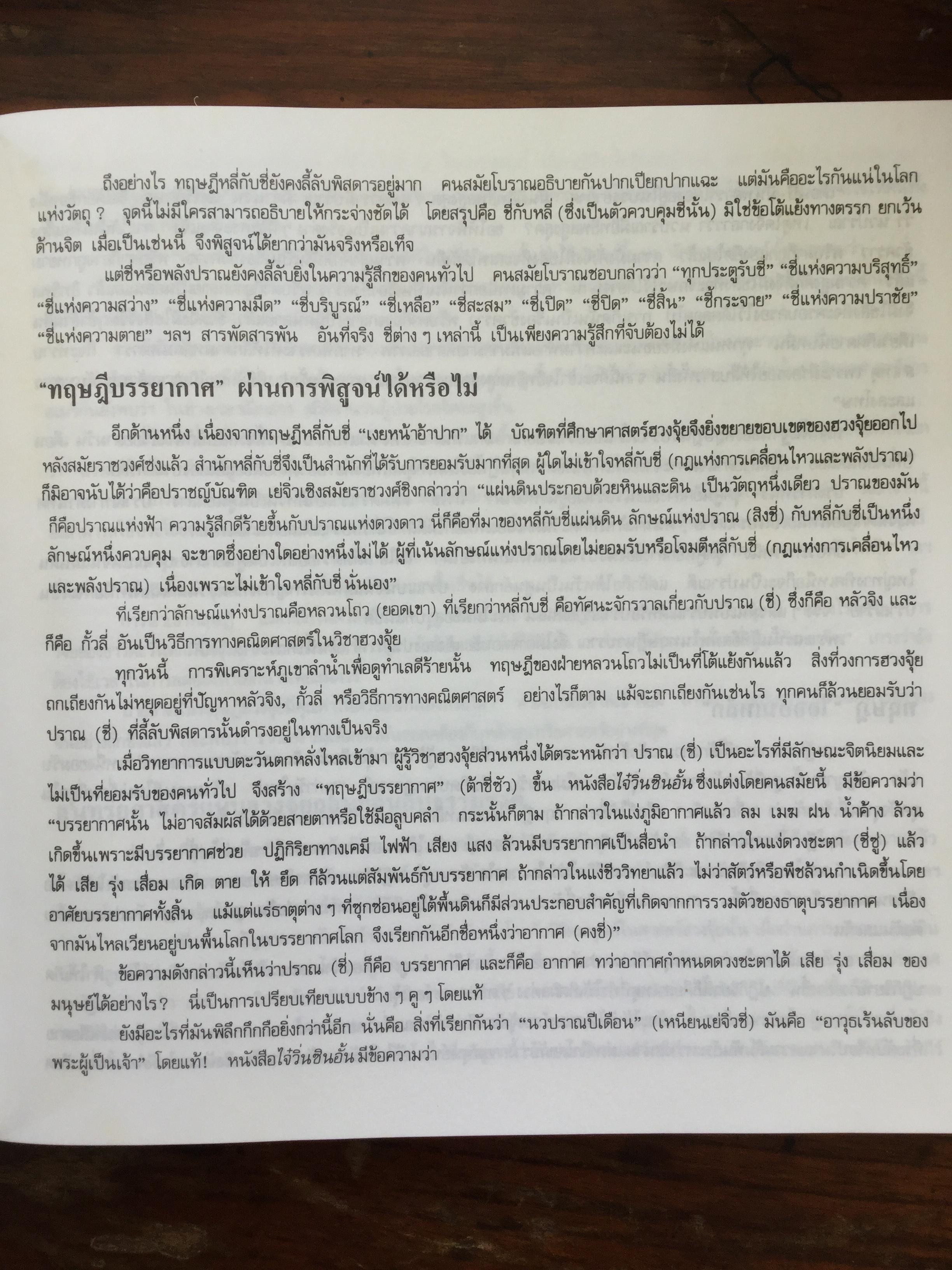 สุดยอดฮวงจุ้ย. บ้านแปดทิศ : ทิศตะวันออกเฉียงใต้. หลี่เหยินชุย และคณะ เขียน วรรณะ มโนพอนิเวศ แปลและเรียบเรียง 0 กก.