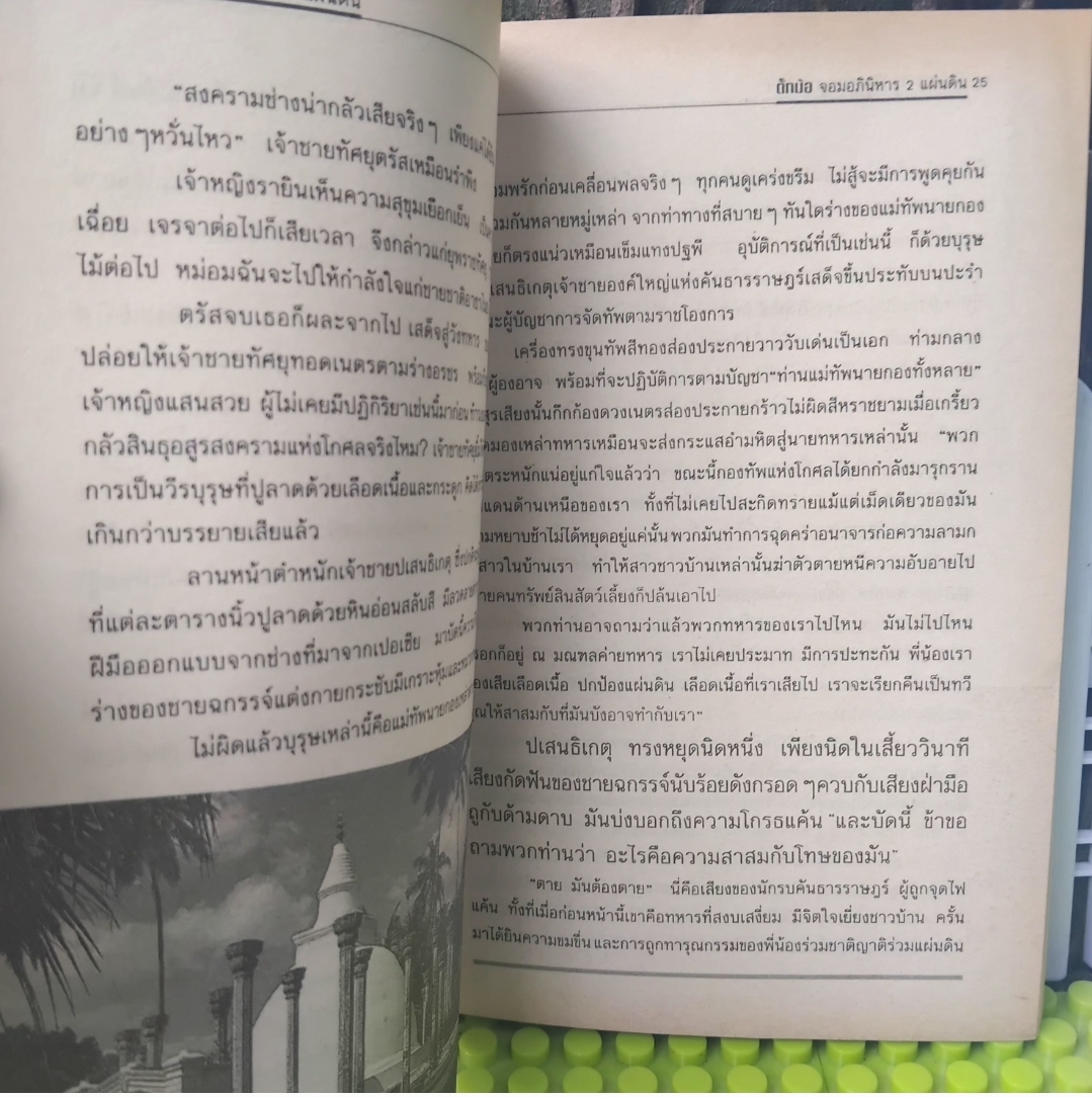 ตั๊กม้อ จอมอภินิหาร2แผ่นดิน โดย แก้วชาย ธรรมาชัย 4 เล่มจบ บริสุทธิ์ด้วยพุทธรรม เล่ห์เหลี่ยมกลโกงสุดขั้วโลกีย์ มือ1