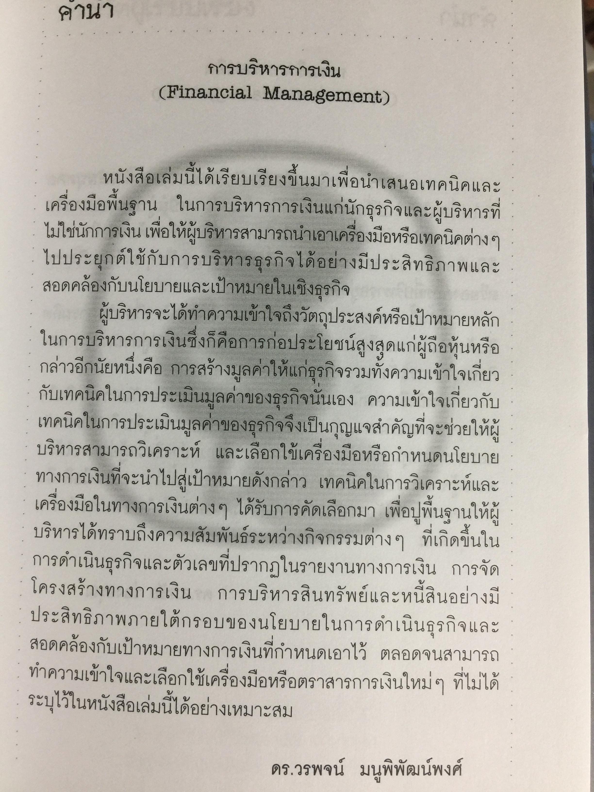 UTTC. MINI MBA. IN. MARKETING รวม 8 เล่ม 0 กก.
