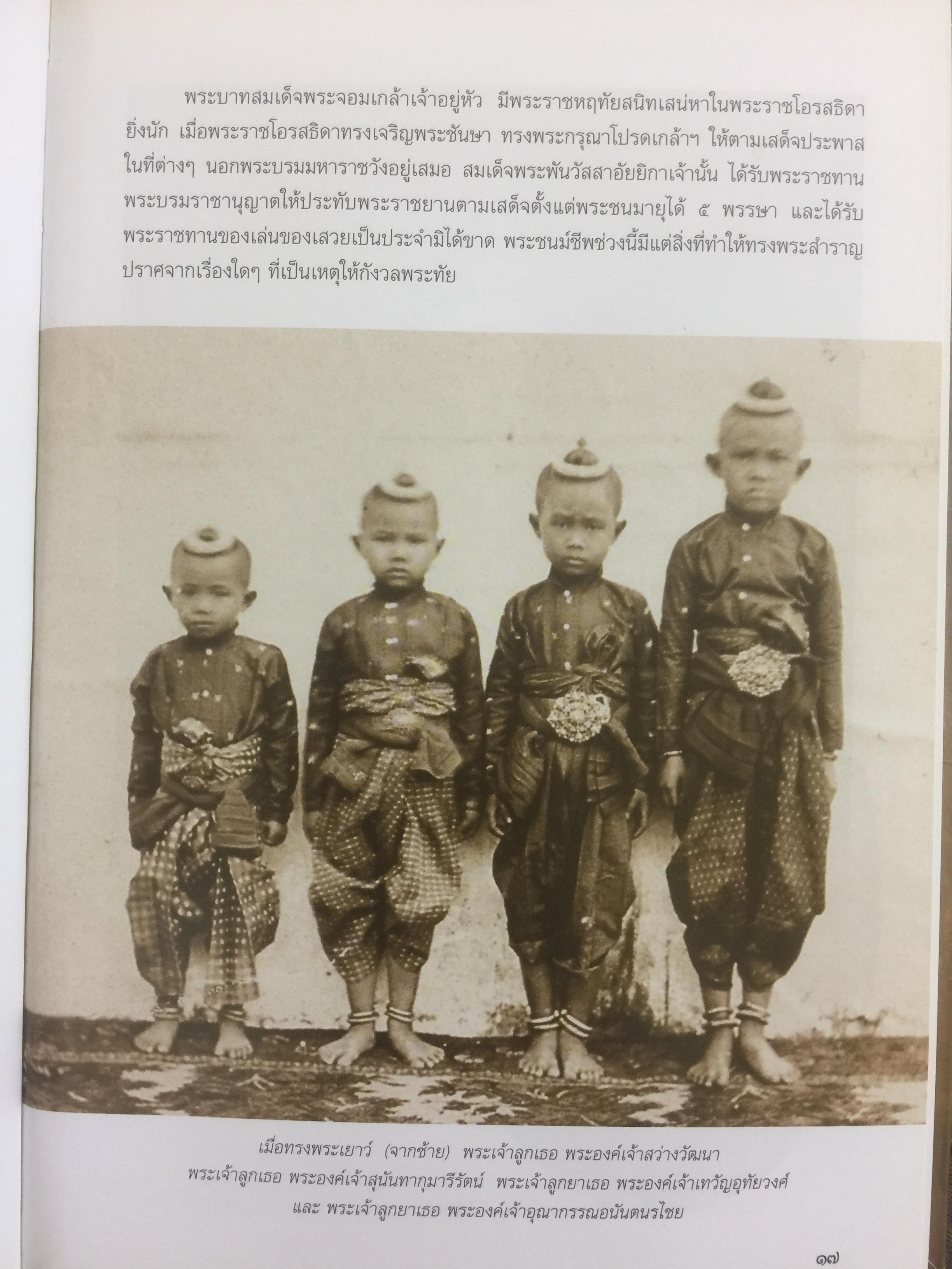 ศรีสวรินทิรานุสรณีย์ น้อมรำลึกถึงสมเด็จพระพันว้สสาอัยยิกาเจ้า 0 กก.
