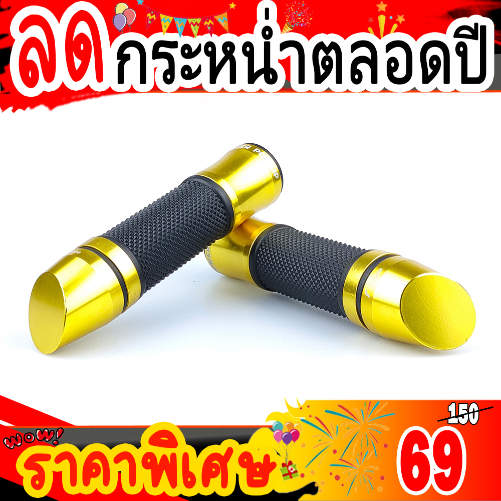 ปลอกแฮนด์ ปลายเฉียง