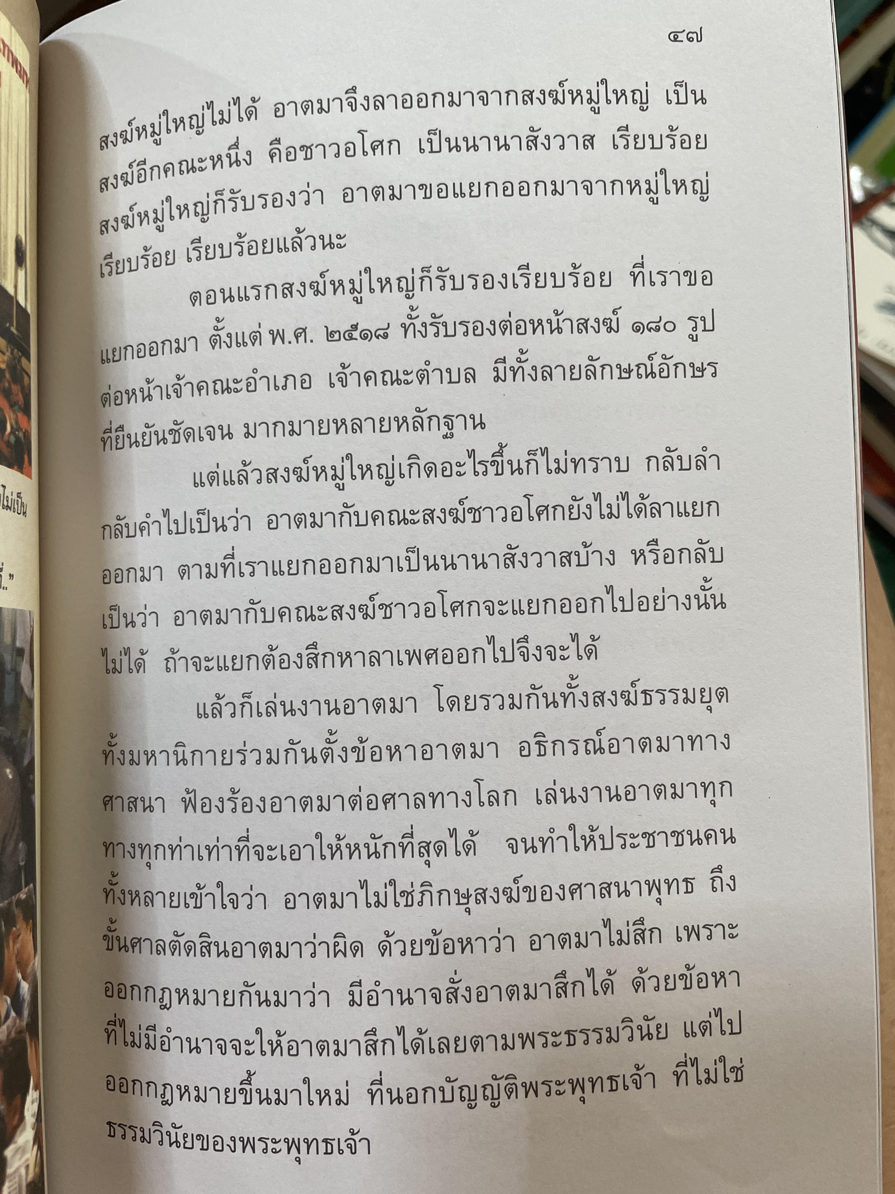 อัฏฐาริยสัจจายุ ฉลองครบรอบ 88 ปี 8 เดือน 8 วัน วันแห่งความรักชอง รัก รักพงษ์ 500 กรัม