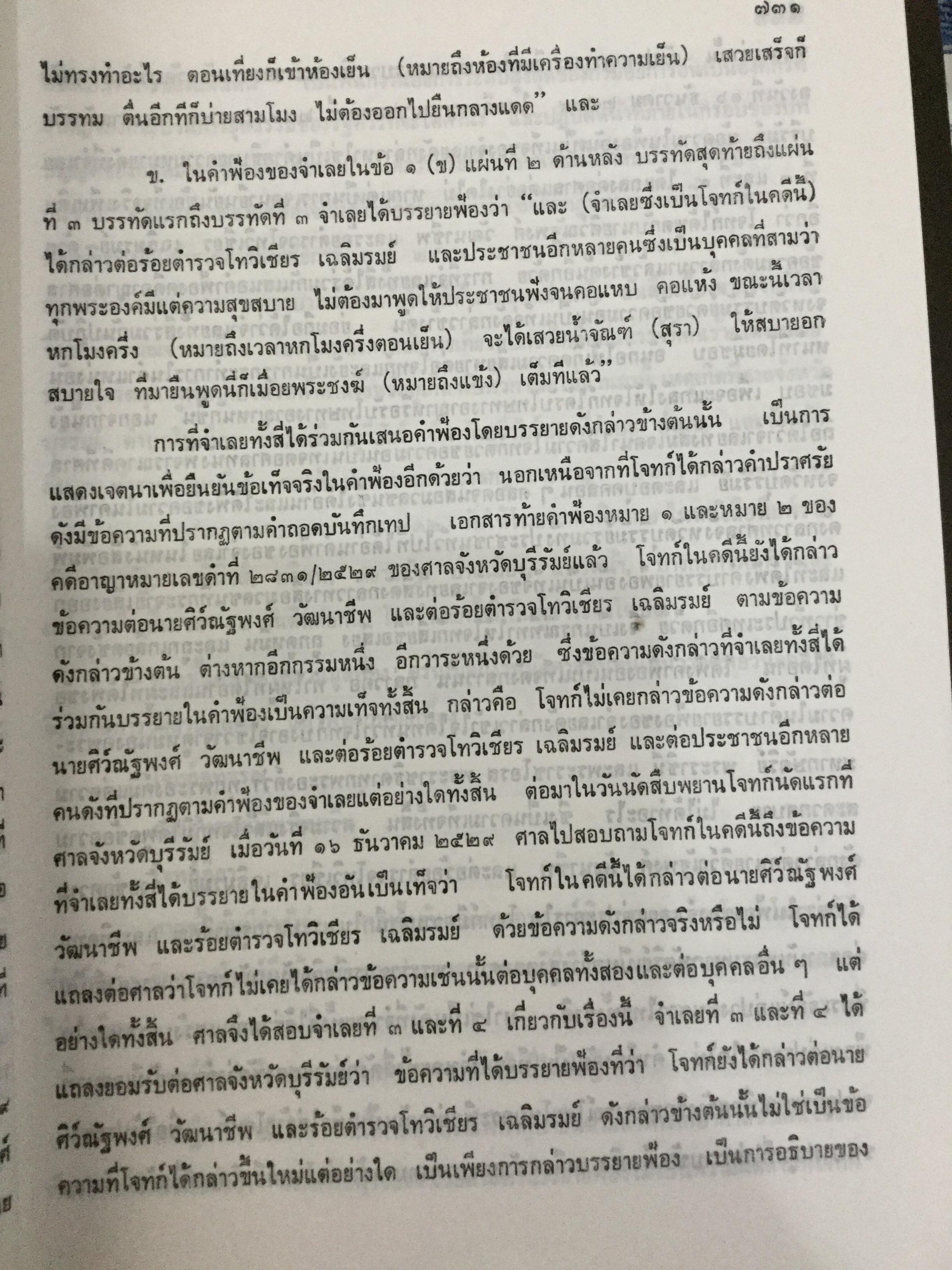 บันทึกทอง ท้ายฎีกาและชี้ขาดความเห็นแย้งในประมวลกฎหมาย เล่ม 2 โดย จิตติ เจริญฉ่ำ 0 กก.