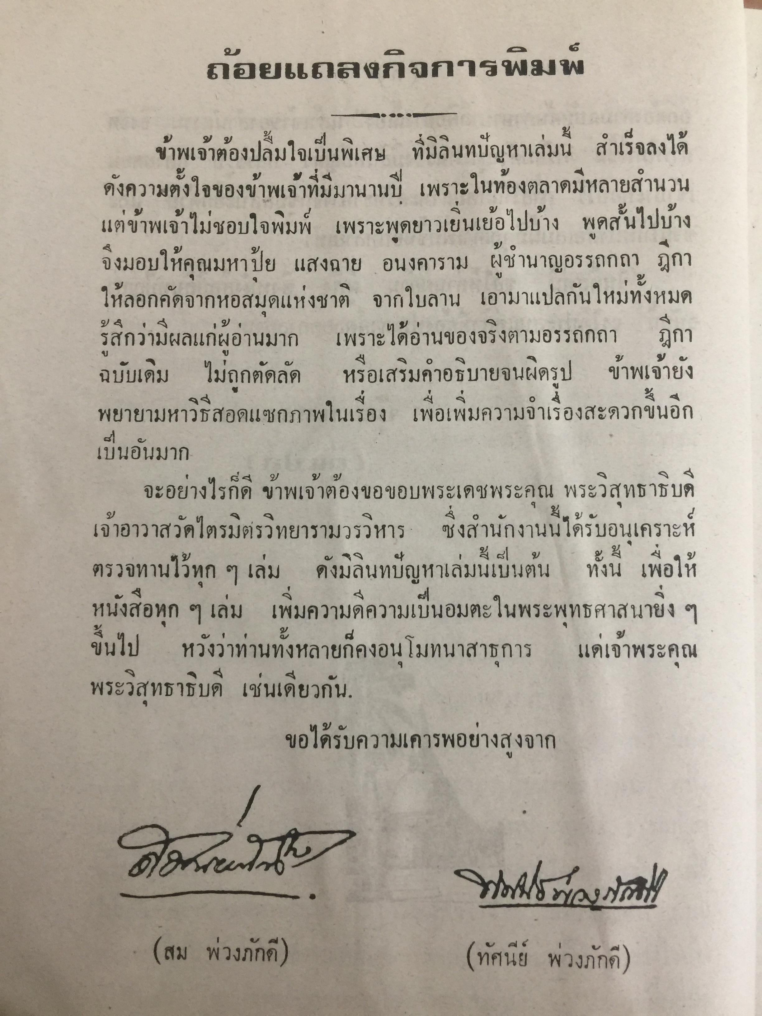 มิลินทปัญหา. ฉบับพร้อมด้วยอรรถกถา ฎีกา. ชำระโดย พระพรหมมหาวีรานุวัตร มีภาพพระยามิลินท์ ภาพพระนาตเสน ประกอบ ยอดนักพูด นักโต้วาที สำนวนเอกของโลก 304 ข้อ เหมาะแก่ชนทุกชั้น ทุกวัย ทั้งนักเทศน์ นักโต้วาที นักธรรม นักปฏิบัติ โดย ปุ๊บ แสงฉาย 3 กก.