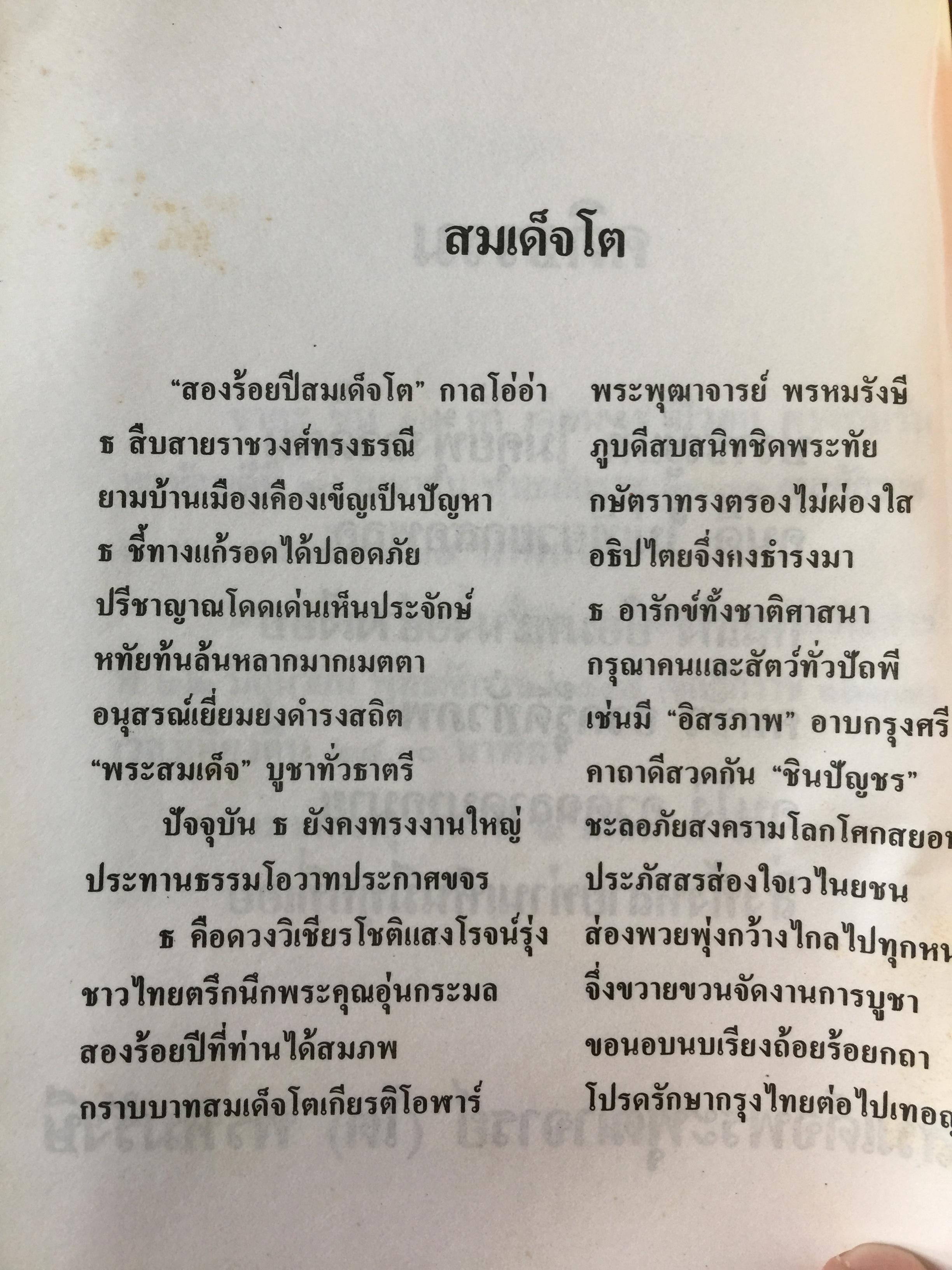 อมตเถระ สมเด็จพระพุฒาจารย์(โต) พรหมรังษี. 400 กรัม