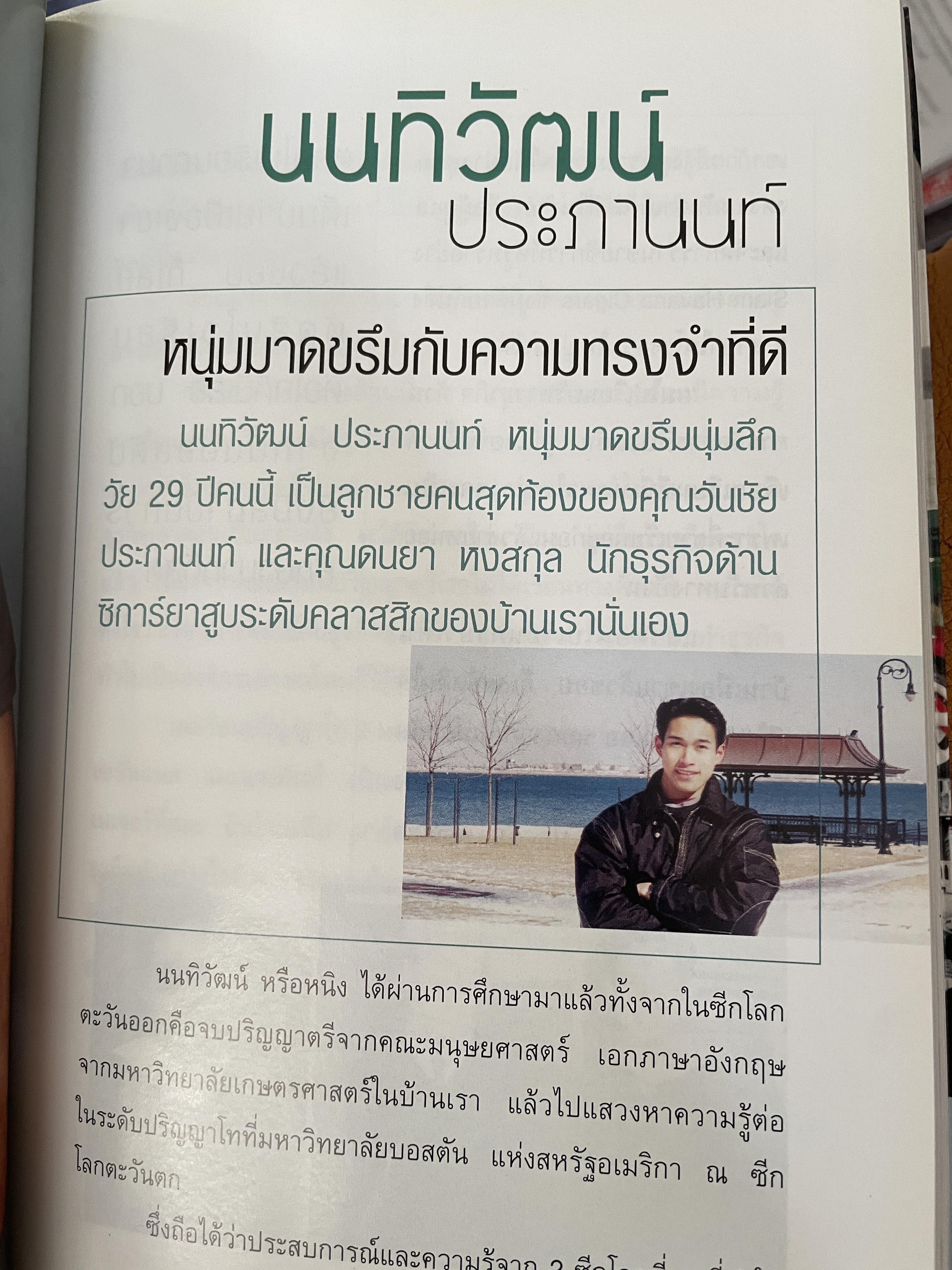 ชีวิตนักเรียนไทย ในต่างแดนของ 20 คนดัง 2,200 กรัม