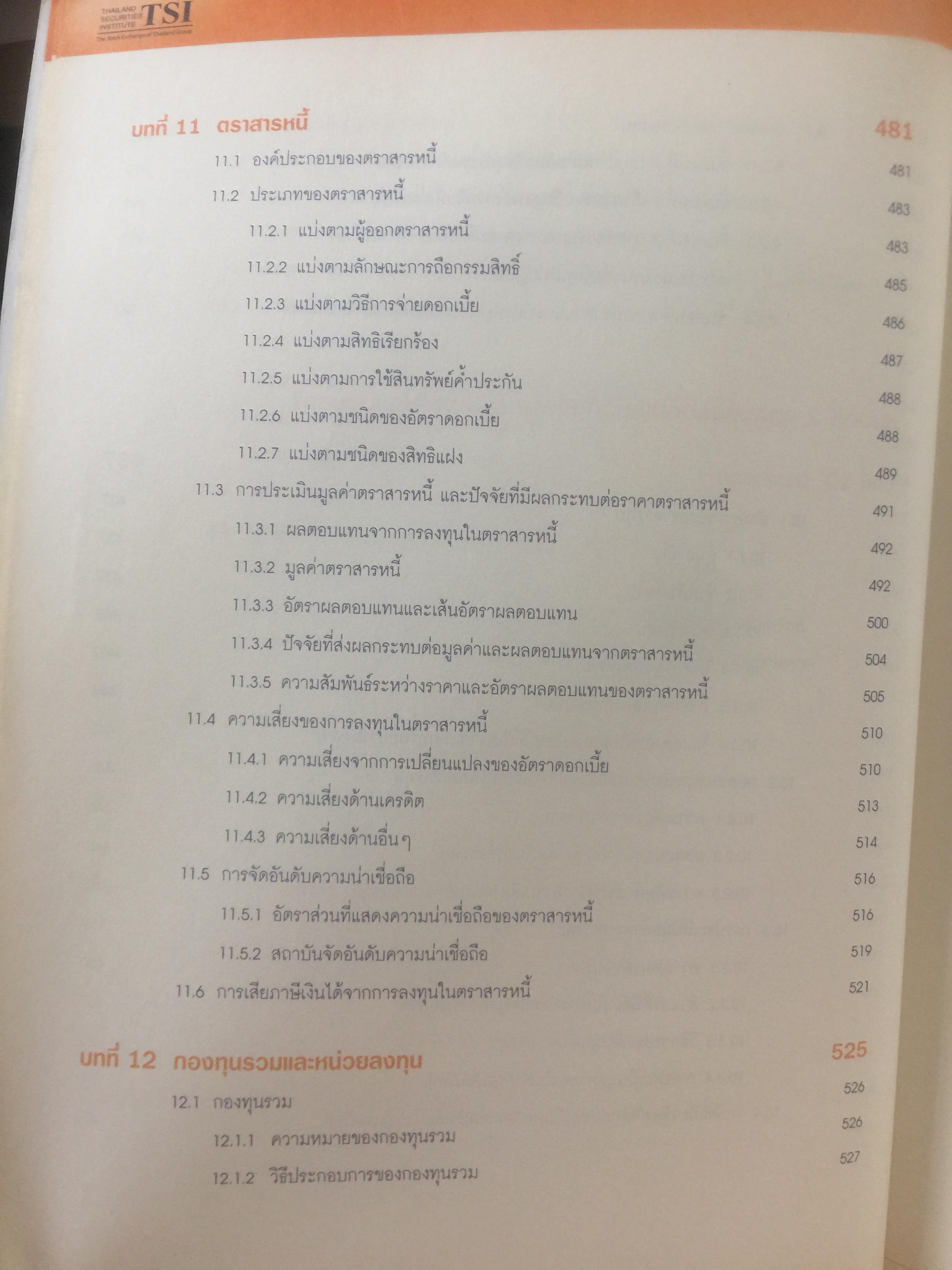 ตลาดการเงิน และการลงทุนในตลาดหลักทรัพย์ หลักสูตรใบอนุญาตสำหรับผู้ขายหลักทรัพย์. SINGLE LICENSE 0 กก.