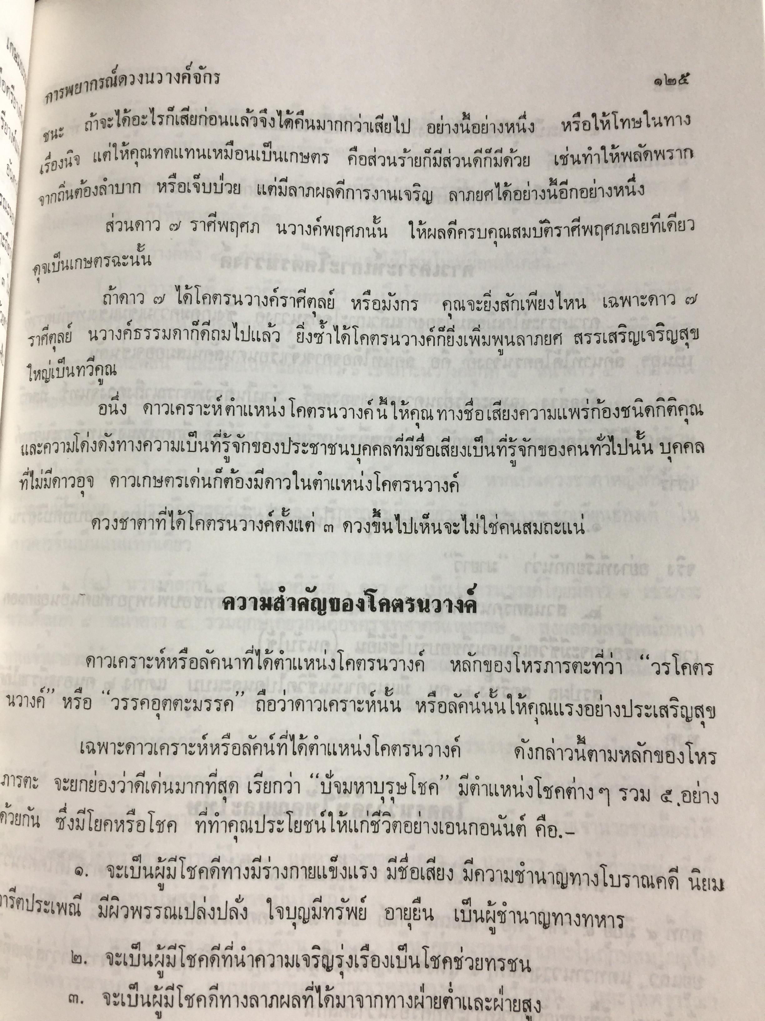 โหราศาสตร์ไทยชั้นสูง. การพยากรณ์ดวงชะตาจร การคำนวณ 0 กก.