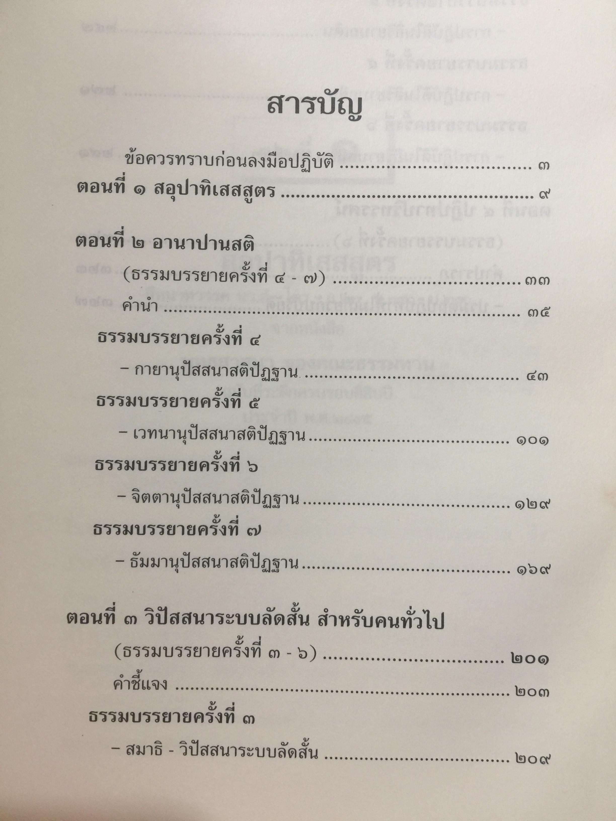 วิธีฝึกสมาธิ วิปัสสนา. ฉบับนานาแบบอย่างสมบูรณ์ ปรับปรุงใหม่โดย “เช่นนั้นเอง” 3,500 กรัม