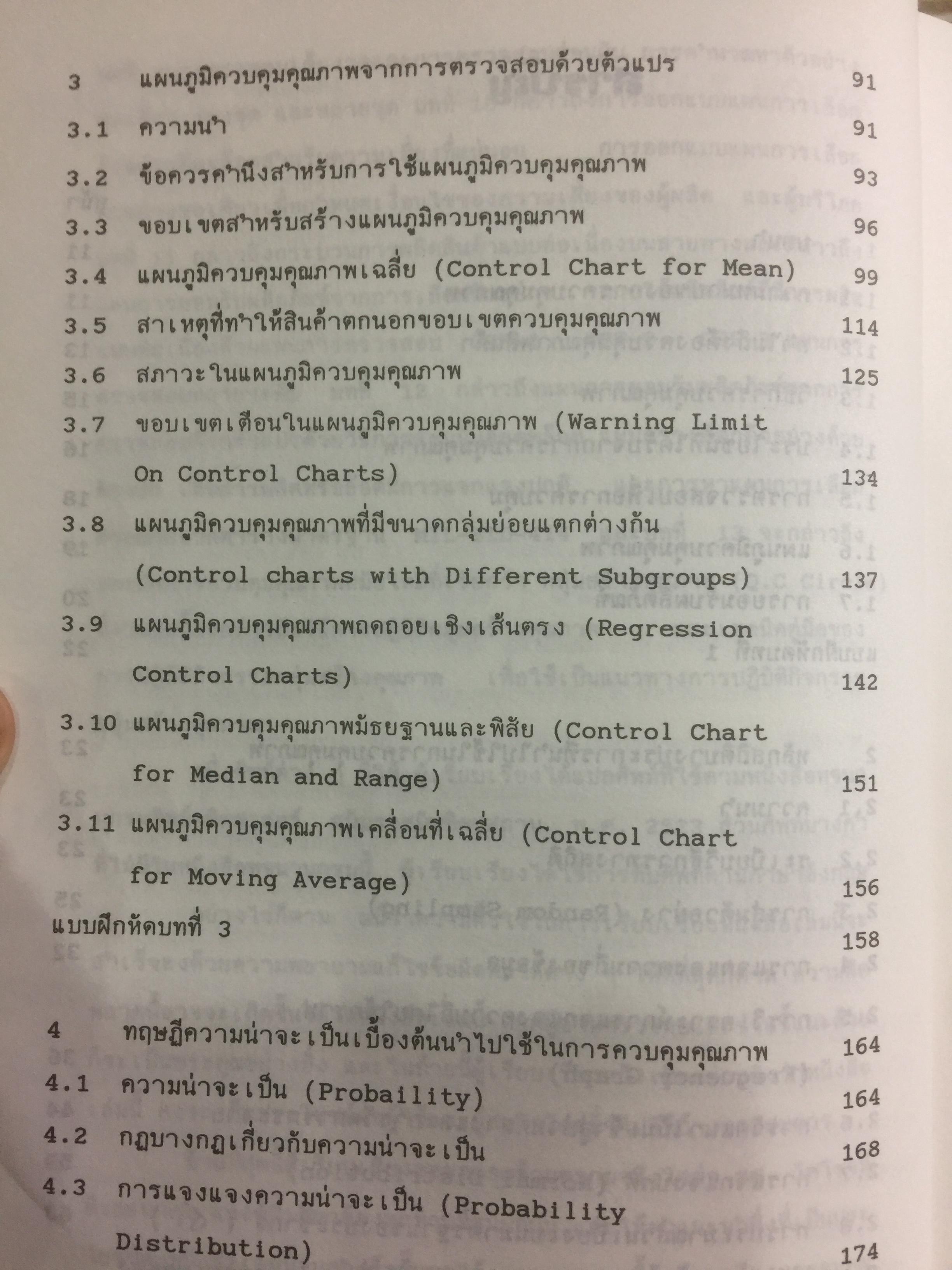การควบคุมคุณภาพ. QUALITY CONTROL ผู้เขียน รศ.อดิศักดิ์ พงษ์พูลผลศักดิ์ 0 กก.