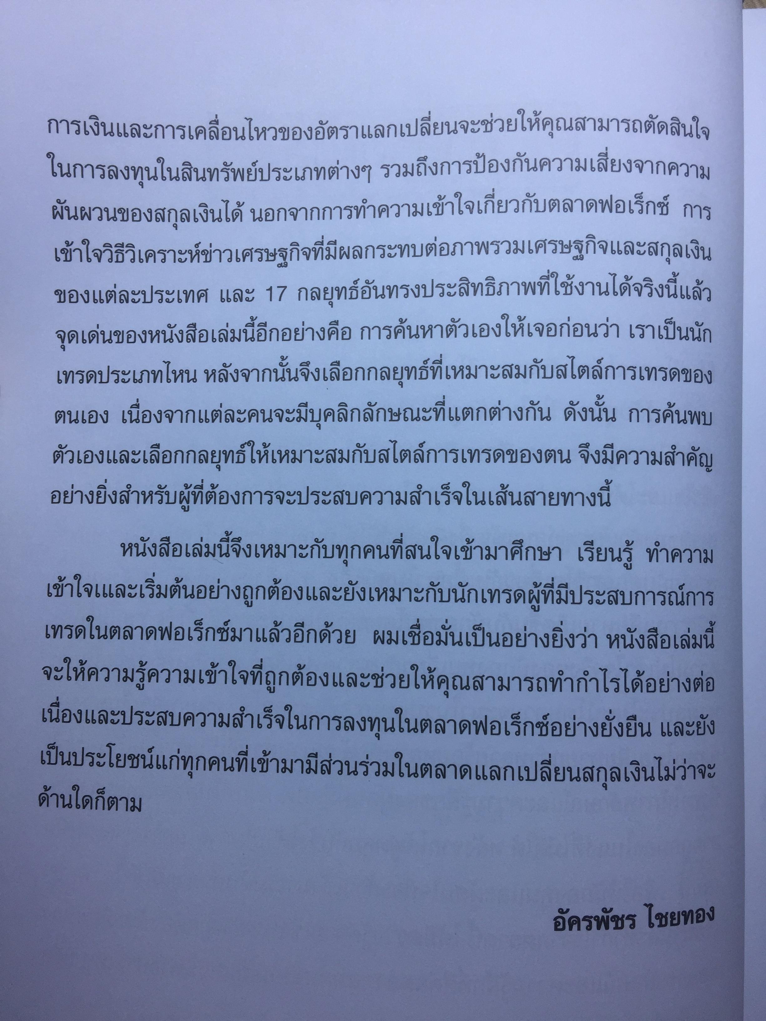 17 กลยุทธ์การทำกำไรในตลาด Forex. 17 Proverb Currency Trading Strategies 4 กก.