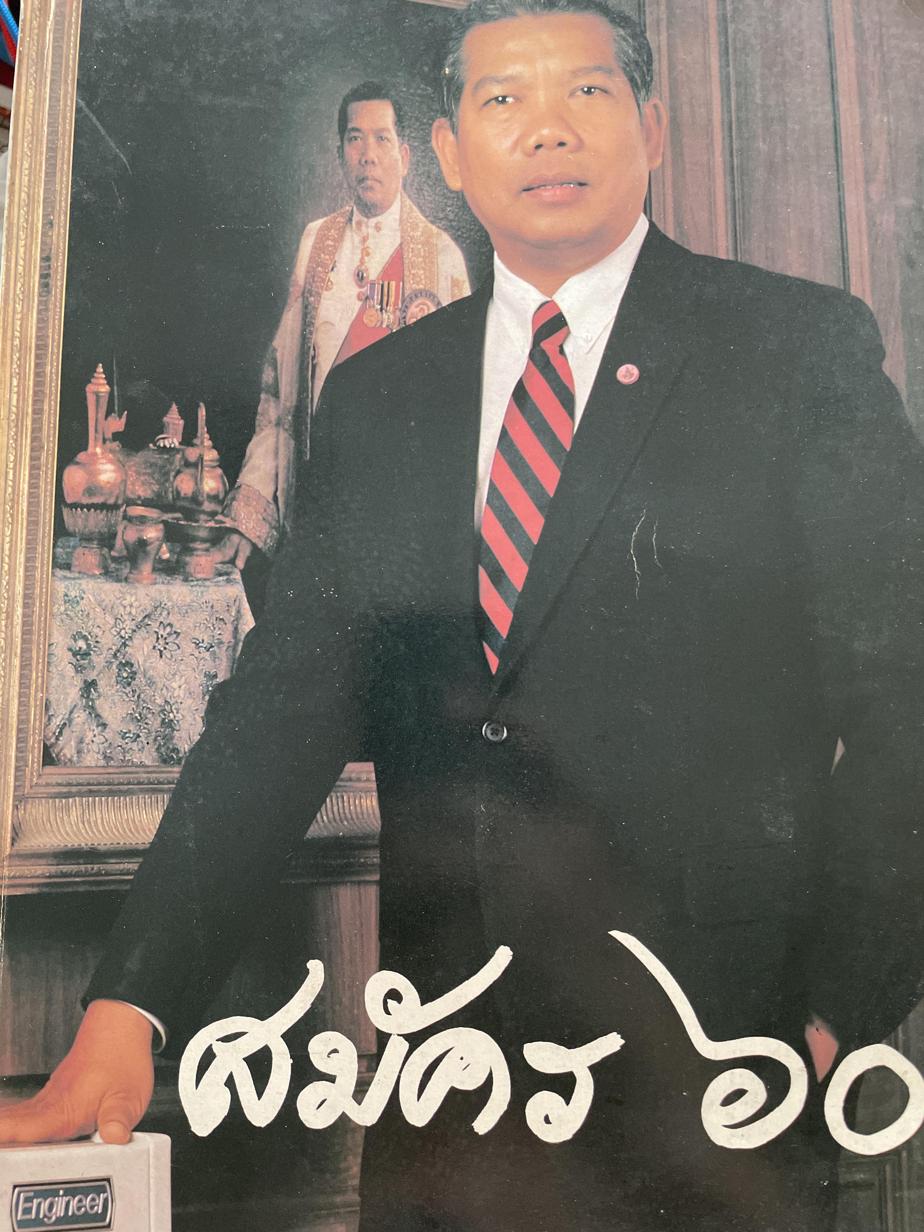 สมัคร 60 สมัคร สุนทรเวช หัวหน้าพรรคประชากรไทยและอดีตนายกรัฐมนตรี 6,500 กรัม