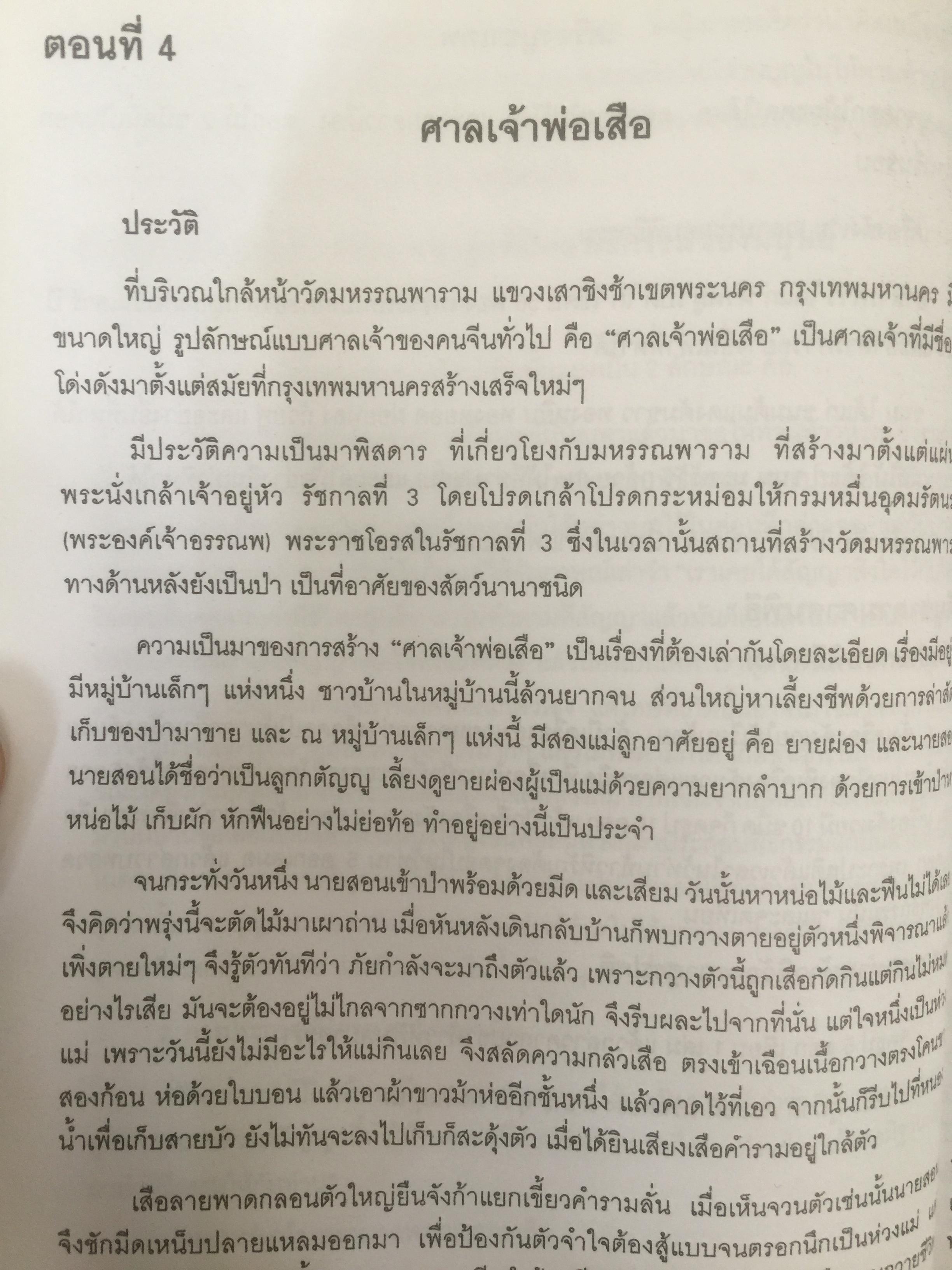 เทววิทยา. ศึกษาเรื่องของเทพ เทวดา รจนาบทกวีบูชาเทพ วรรณคดี และมหากาพย์ต่างฯ 2,500 กรัม