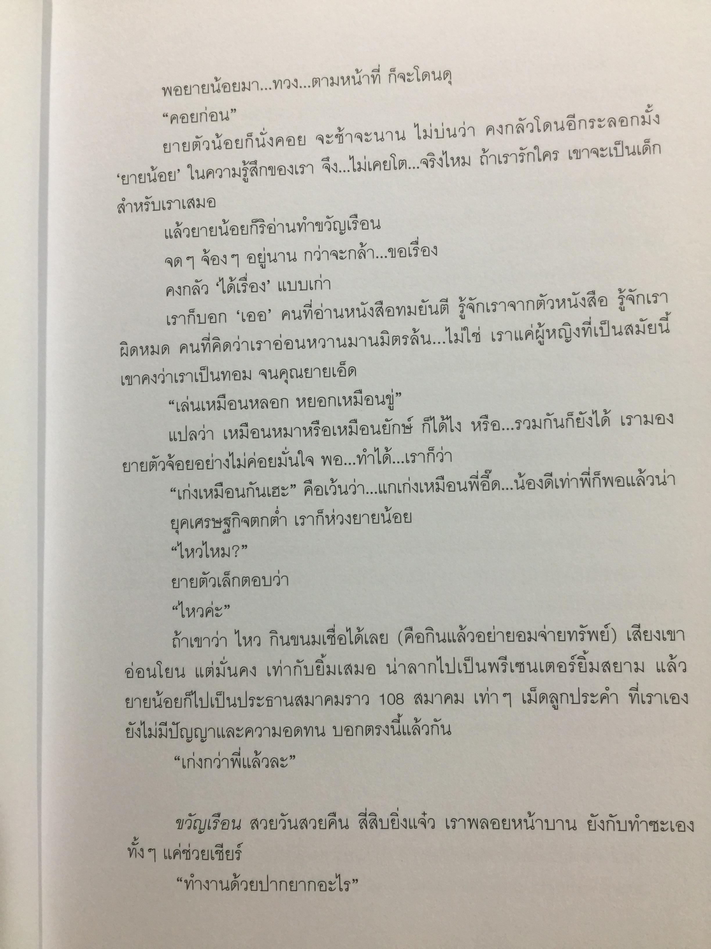 40 ปี ชีวิตในขวัญเรือน. ผู้เขียน พนิดา ชอบวณิชชา เรียบเรียงโดย ชุติมา ศรีทอง 0 กก.