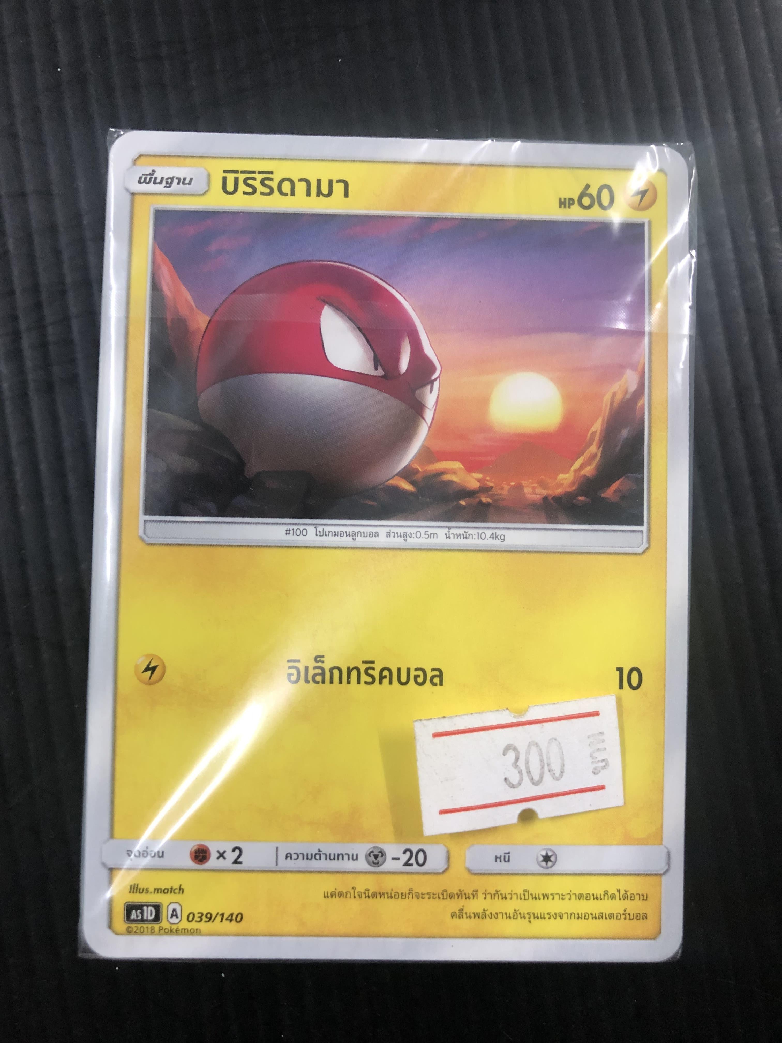 Pokemon TCG เฟิร์สอิมแพค Starter deck Electric